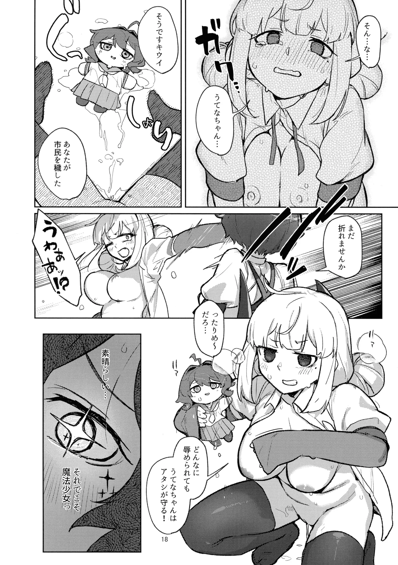 Ah hotel ni mahou shoujo ga - Page 18