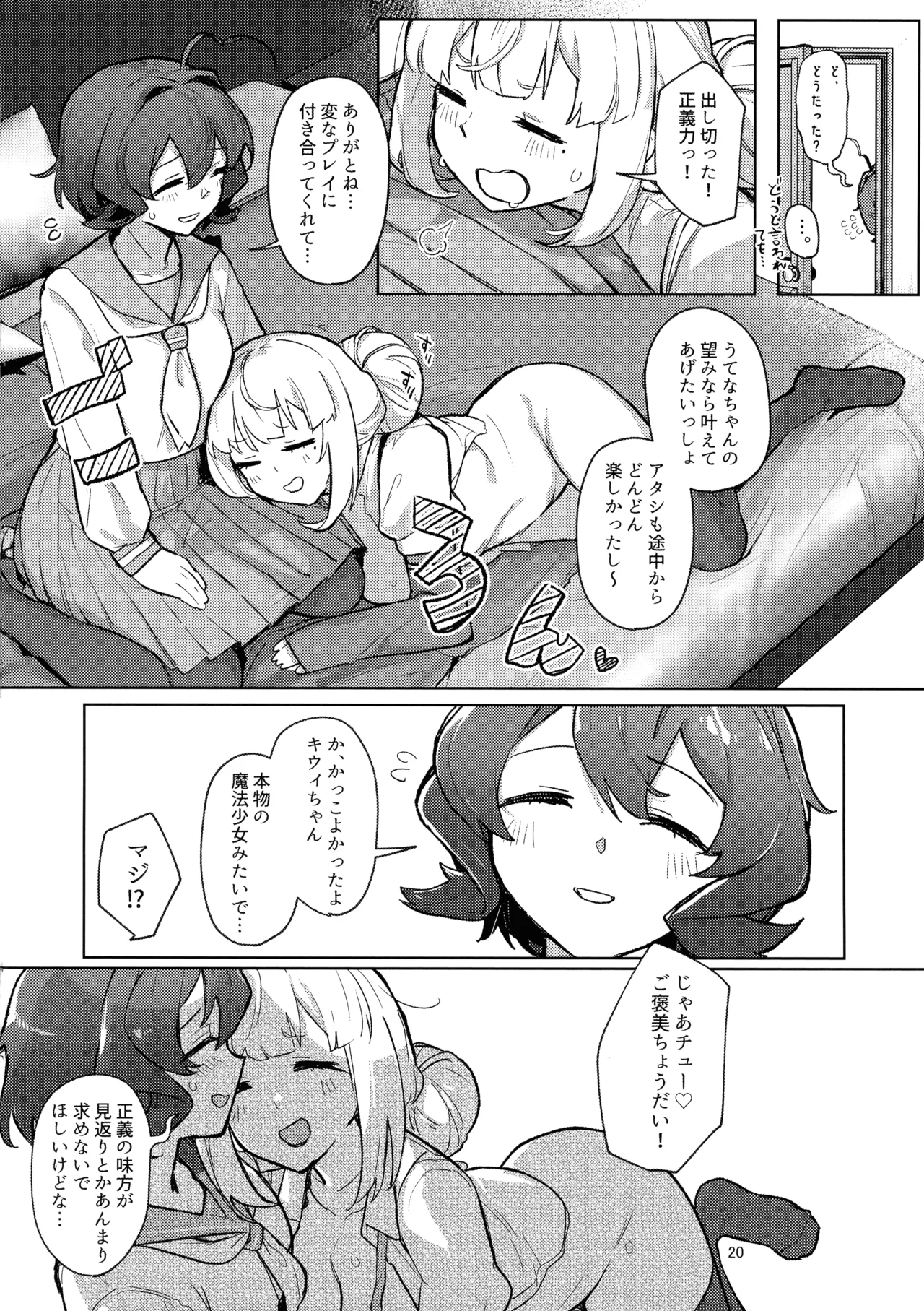Ah hotel ni mahou shoujo ga - Page 20