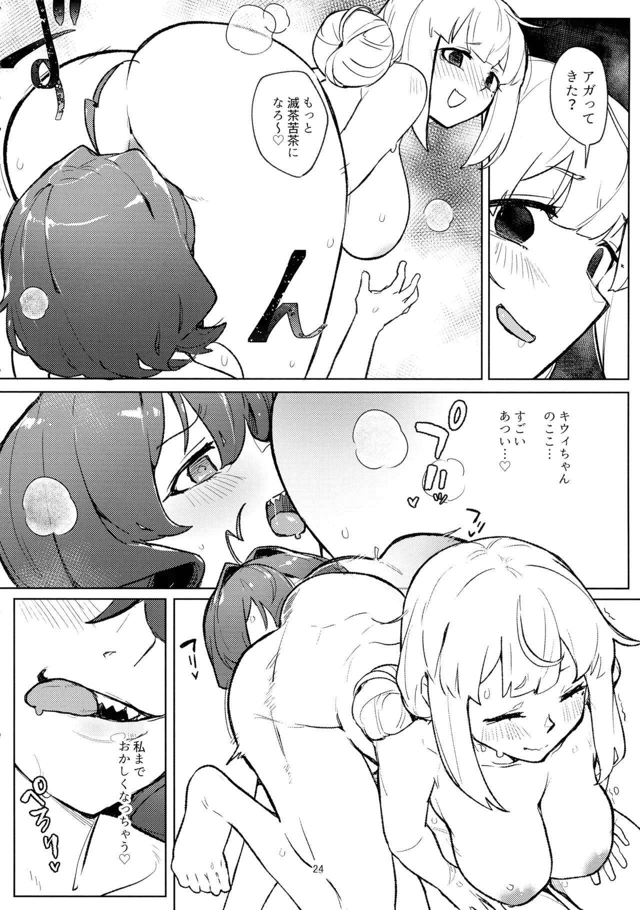 Ah hotel ni mahou shoujo ga - Page 24