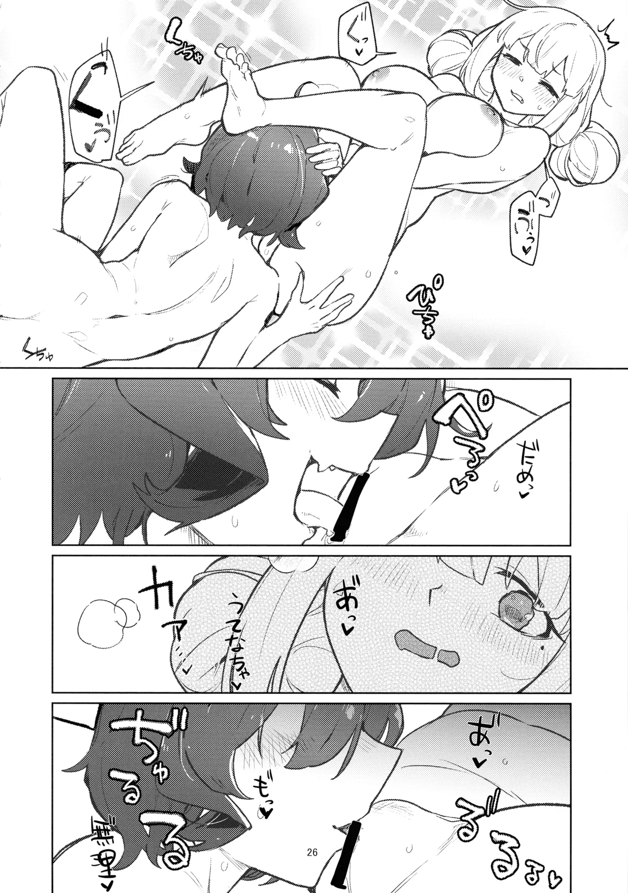 Ah hotel ni mahou shoujo ga - Page 26