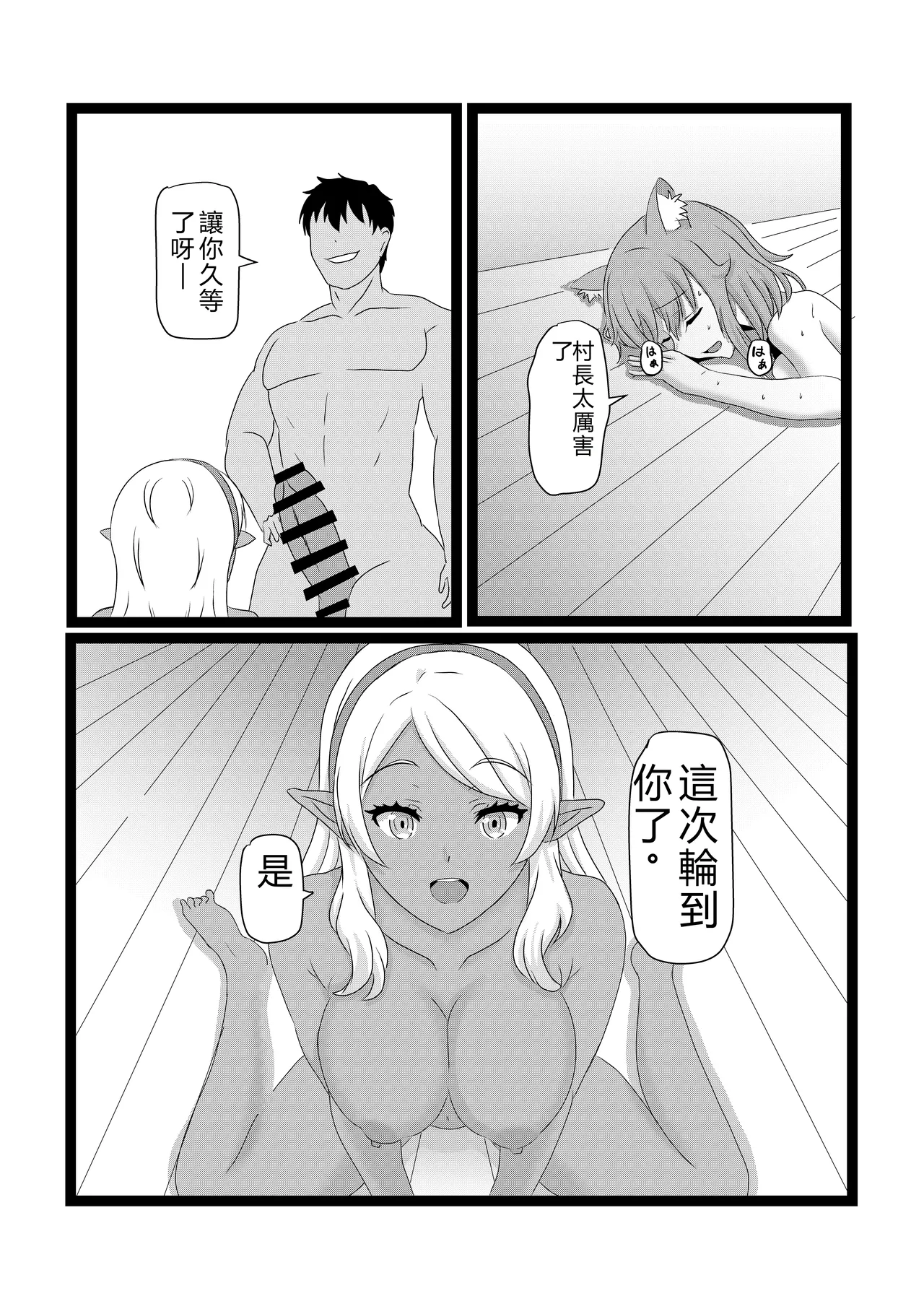 Non Non Nonbiri Isekai Nouka Harem 2 - Page 55