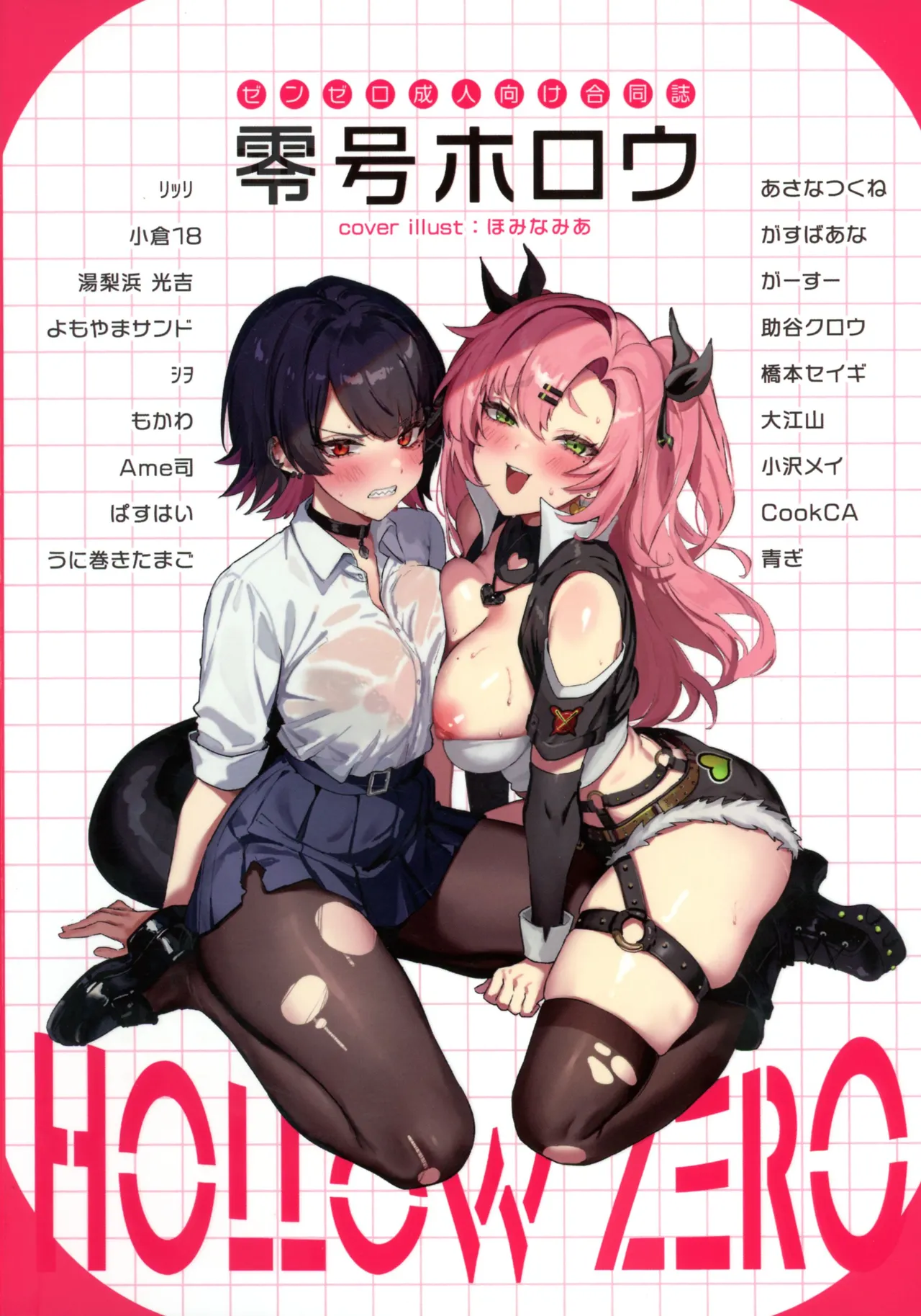 EroGou Hollow - Page 2