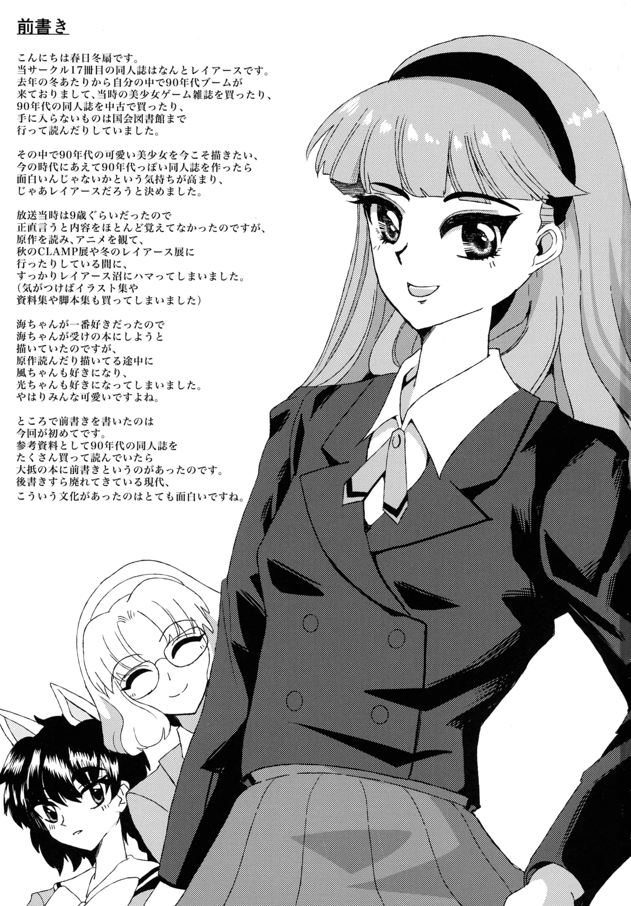 Living in the 90‘s - Page 3