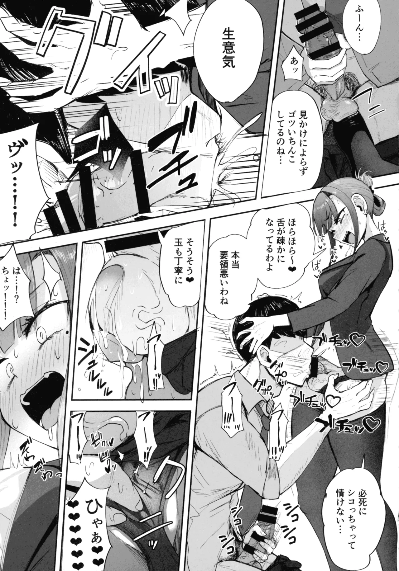 Futanari OL Saori Senpai no Office Chijou - Page 10