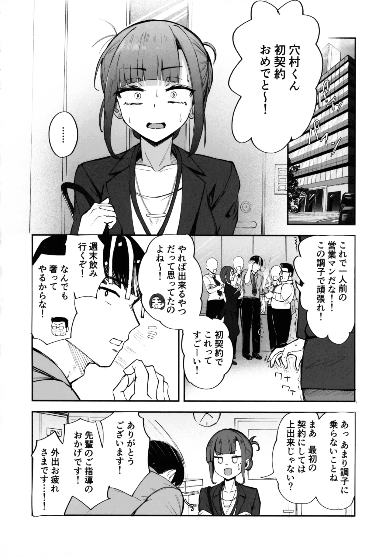 Futanari OL Saori Senpai no Office Chijou - Page 17