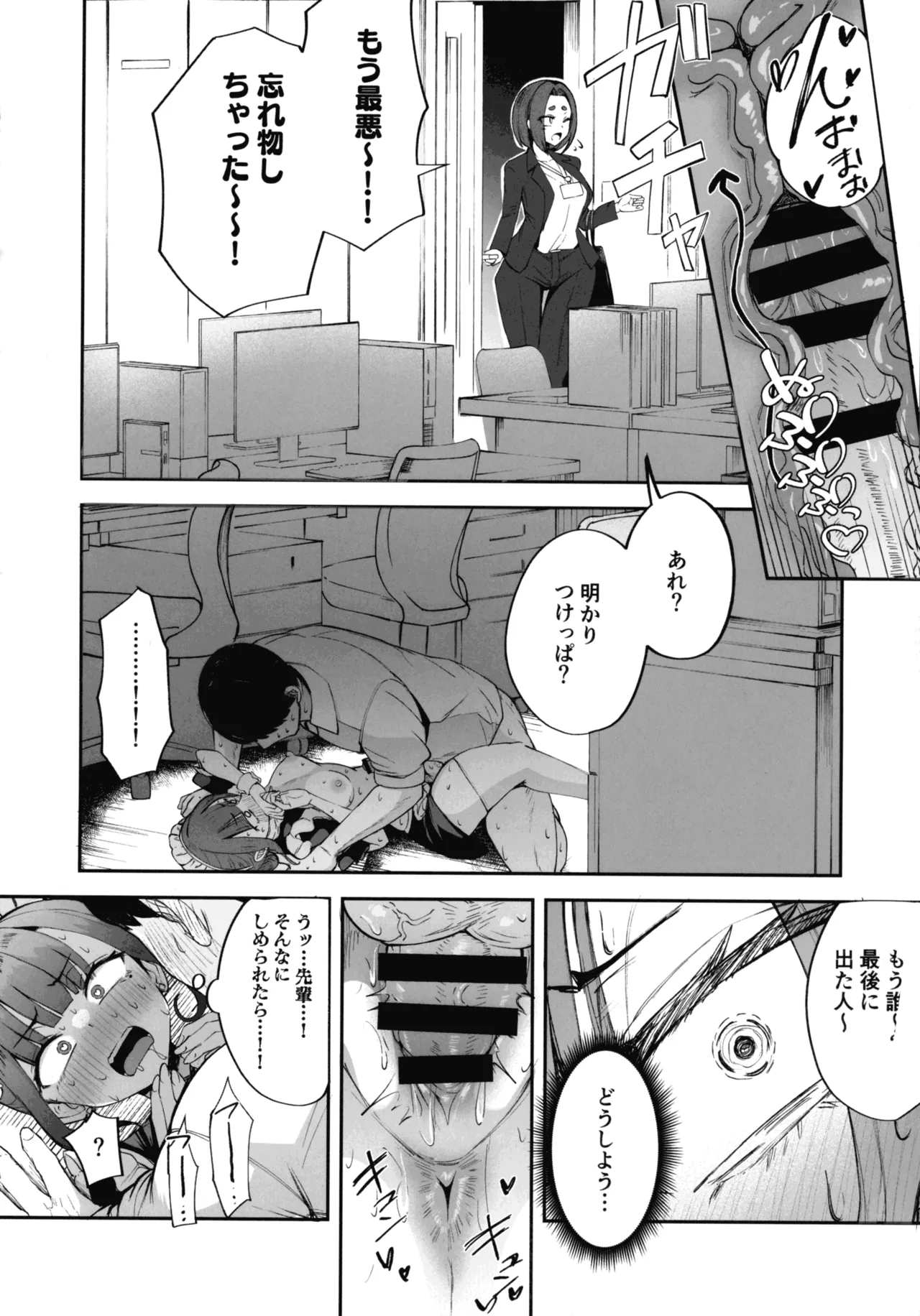 Futanari OL Saori Senpai no Office Chijou - Page 27