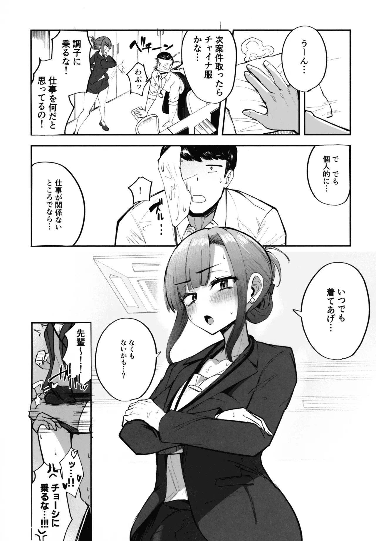 Futanari OL Saori Senpai no Office Chijou - Page 38