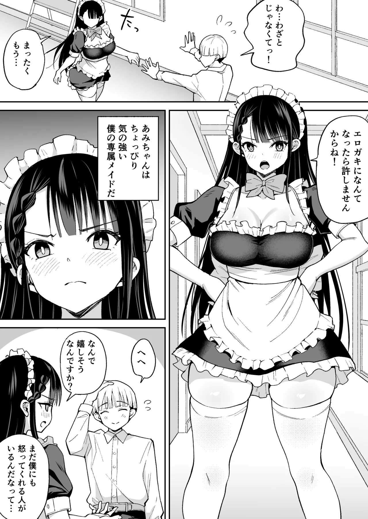 Boku no Tsuyoki na Senzoku Maid ga Netorare Dekachin no Senzoku Manko ni Naru Hanashi - Page 3