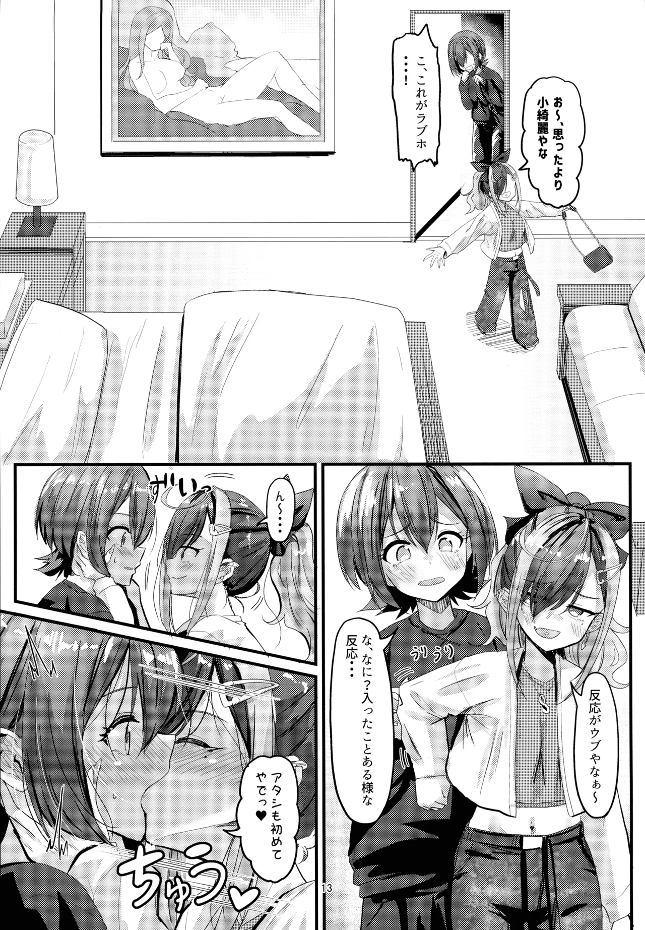 Nani ga Haeta Hajime 3 - Page 13