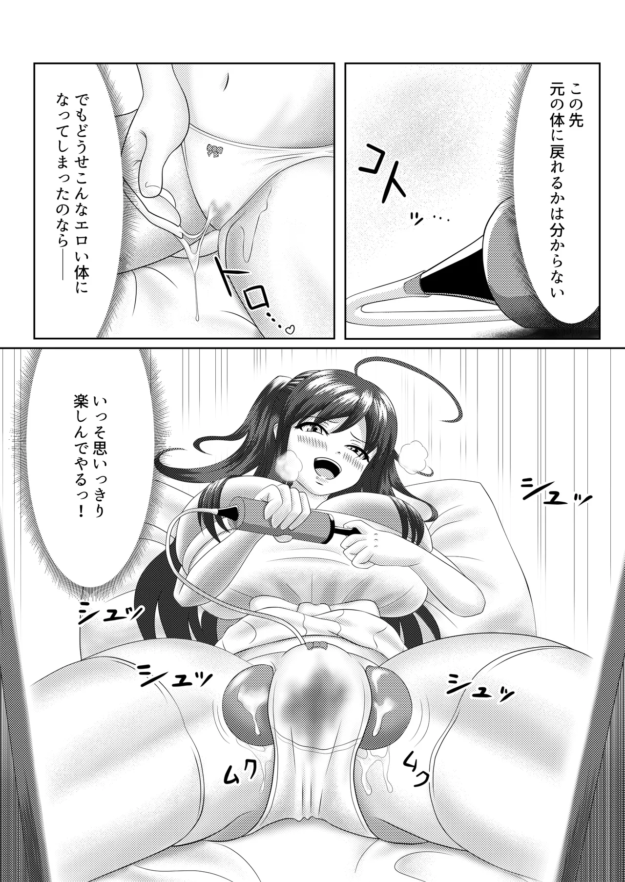 Fuusen-kei Joshi - Page 21