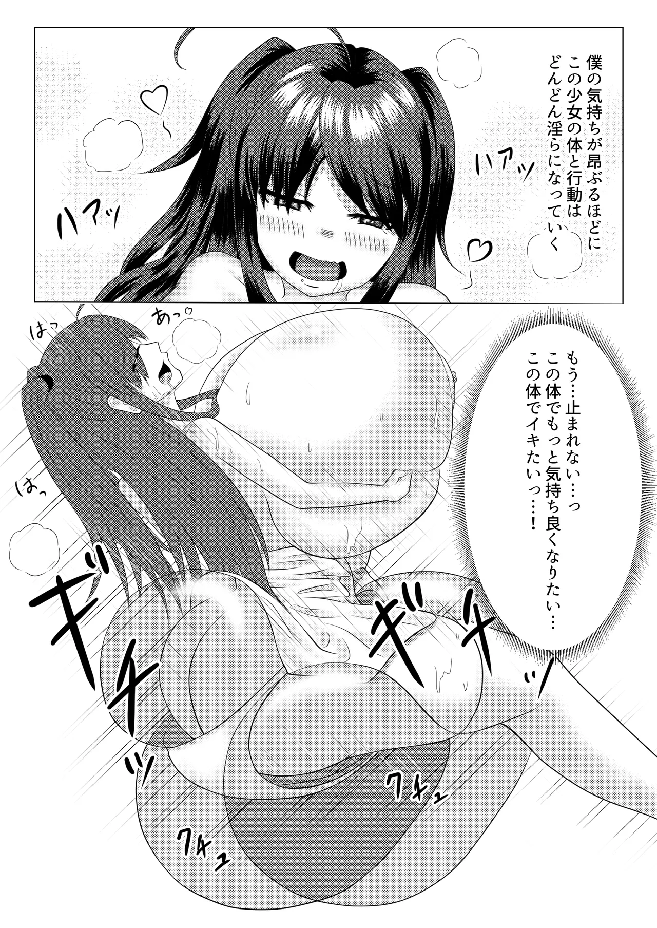 Fuusen-kei Joshi - Page 24