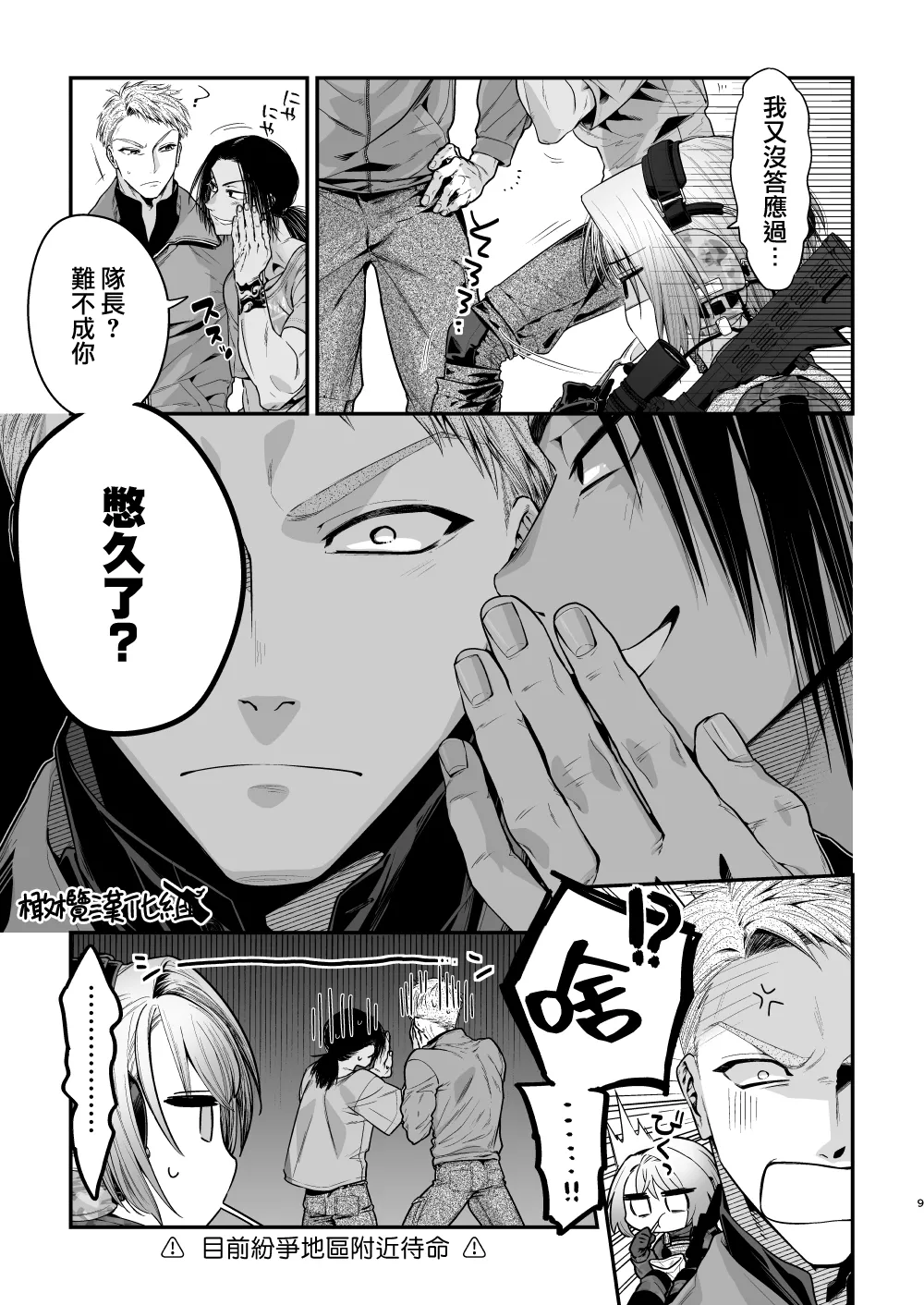 Haru to jū to makuai to｜春与枪的幕间 - Page 10