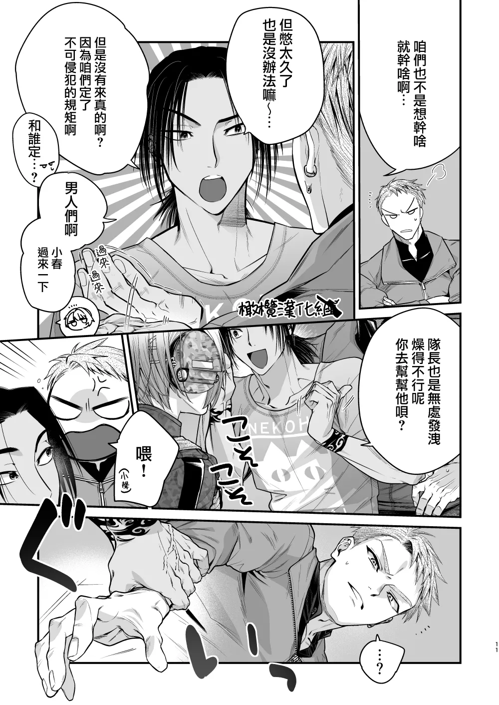 Haru to jū to makuai to｜春与枪的幕间 - Page 12