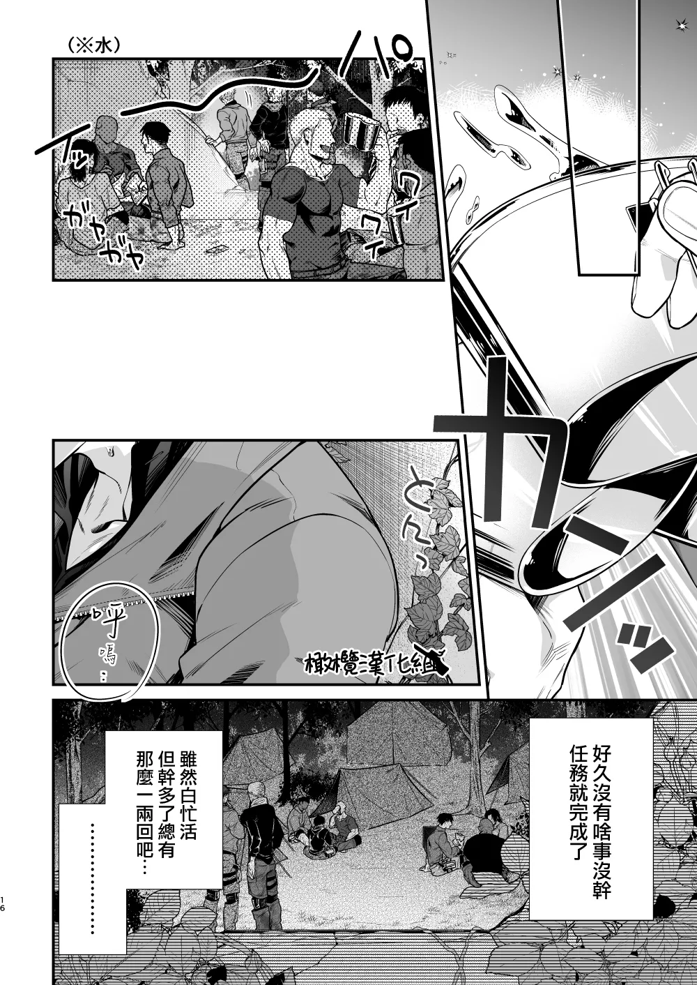 Haru to jū to makuai to｜春与枪的幕间 - Page 17