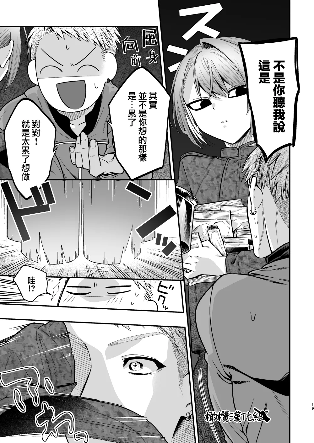 Haru to jū to makuai to｜春与枪的幕间 - Page 20