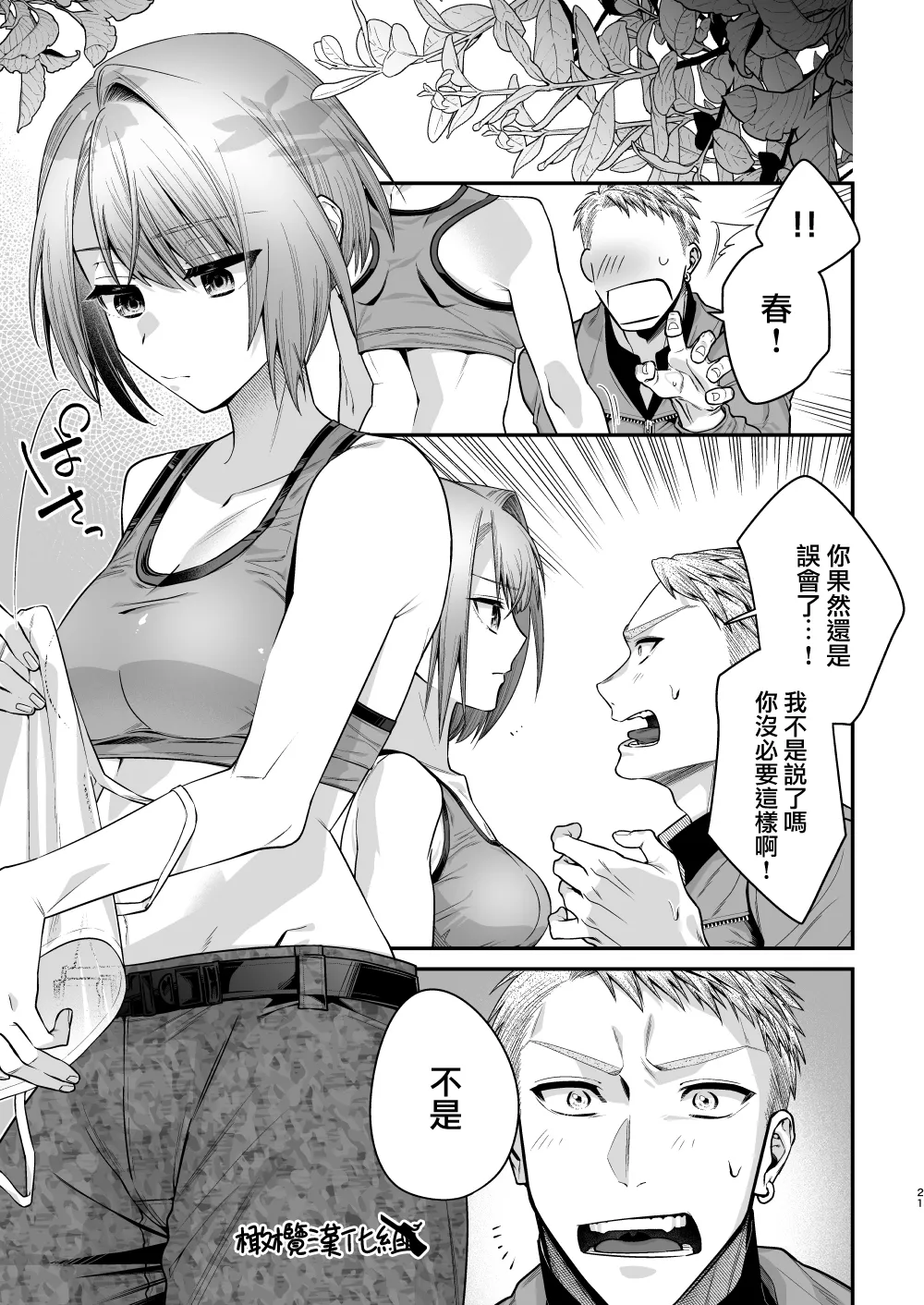 Haru to jū to makuai to｜春与枪的幕间 - Page 22