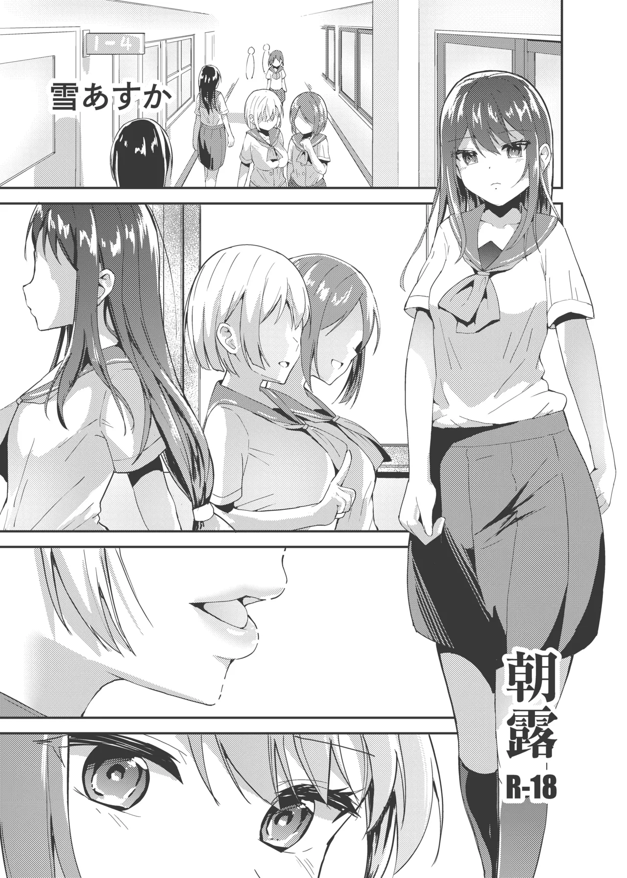 Page 2 of [Zokubutsu.zip (Yuki Asuka)] Asatsuyu
