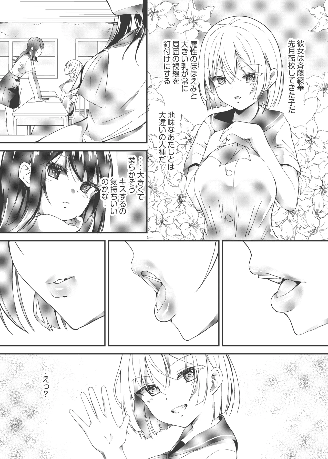 Page 3 of [Zokubutsu.zip (Yuki Asuka)] Asatsuyu