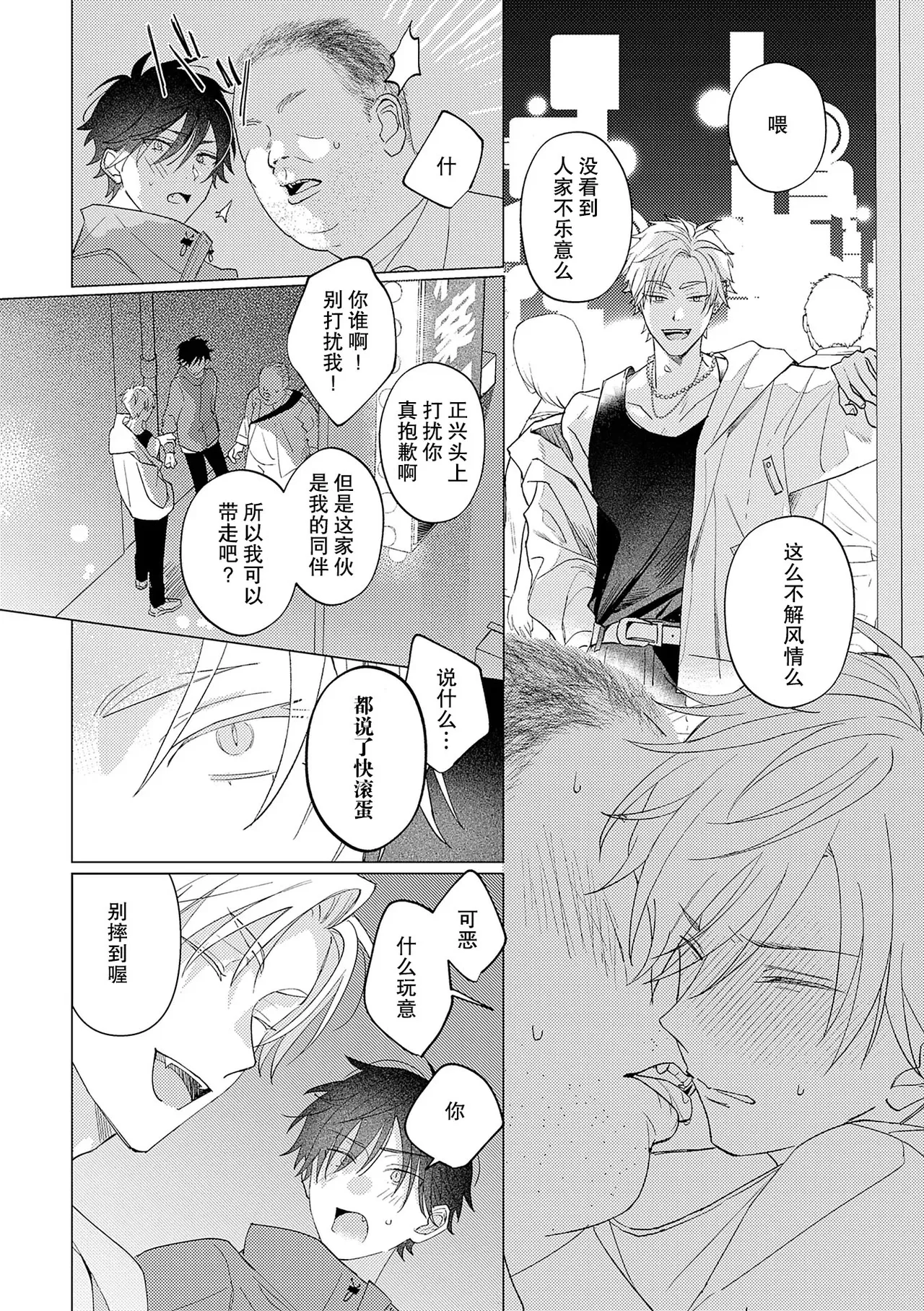 純情淫魔はメスになりたくない - Page 12