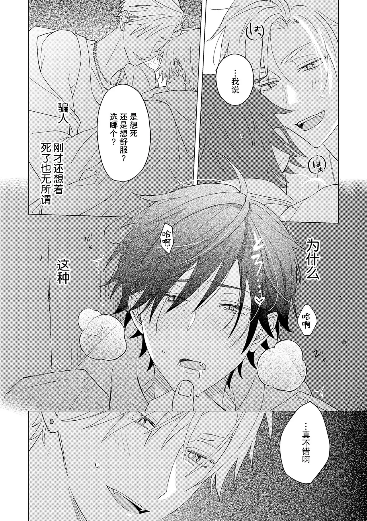 純情淫魔はメスになりたくない - Page 16