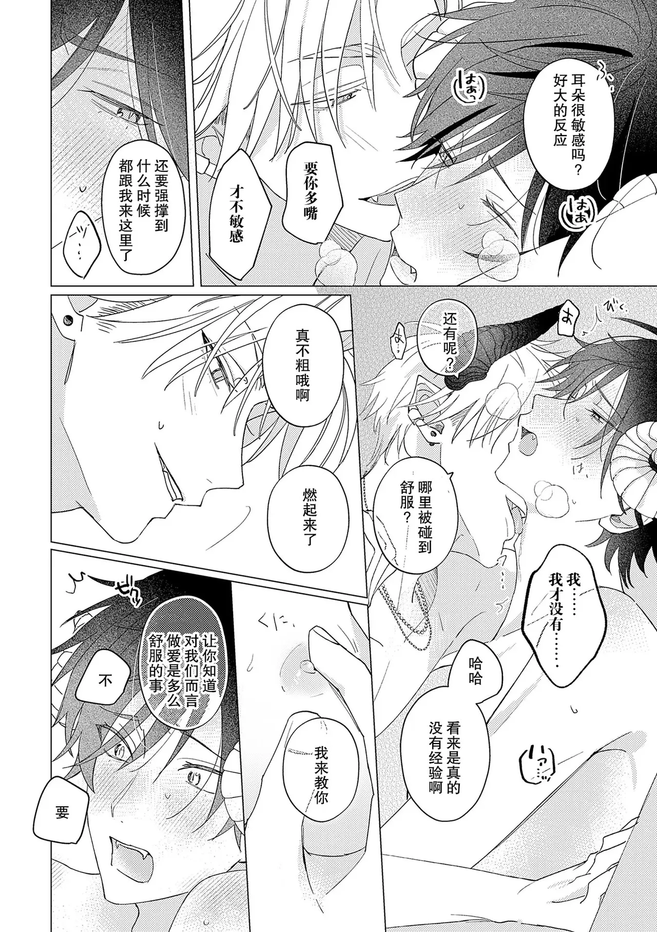 純情淫魔はメスになりたくない - Page 18