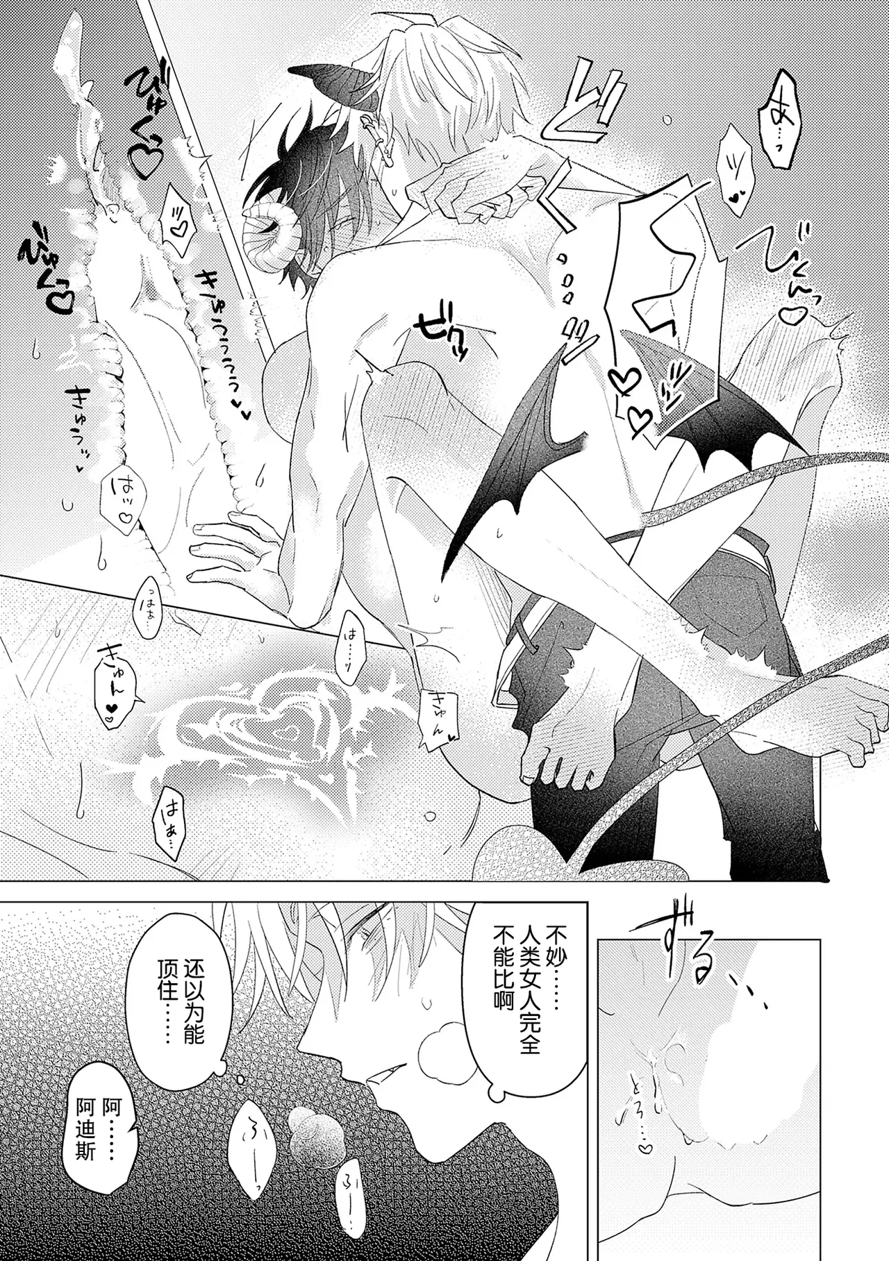 純情淫魔はメスになりたくない - Page 29