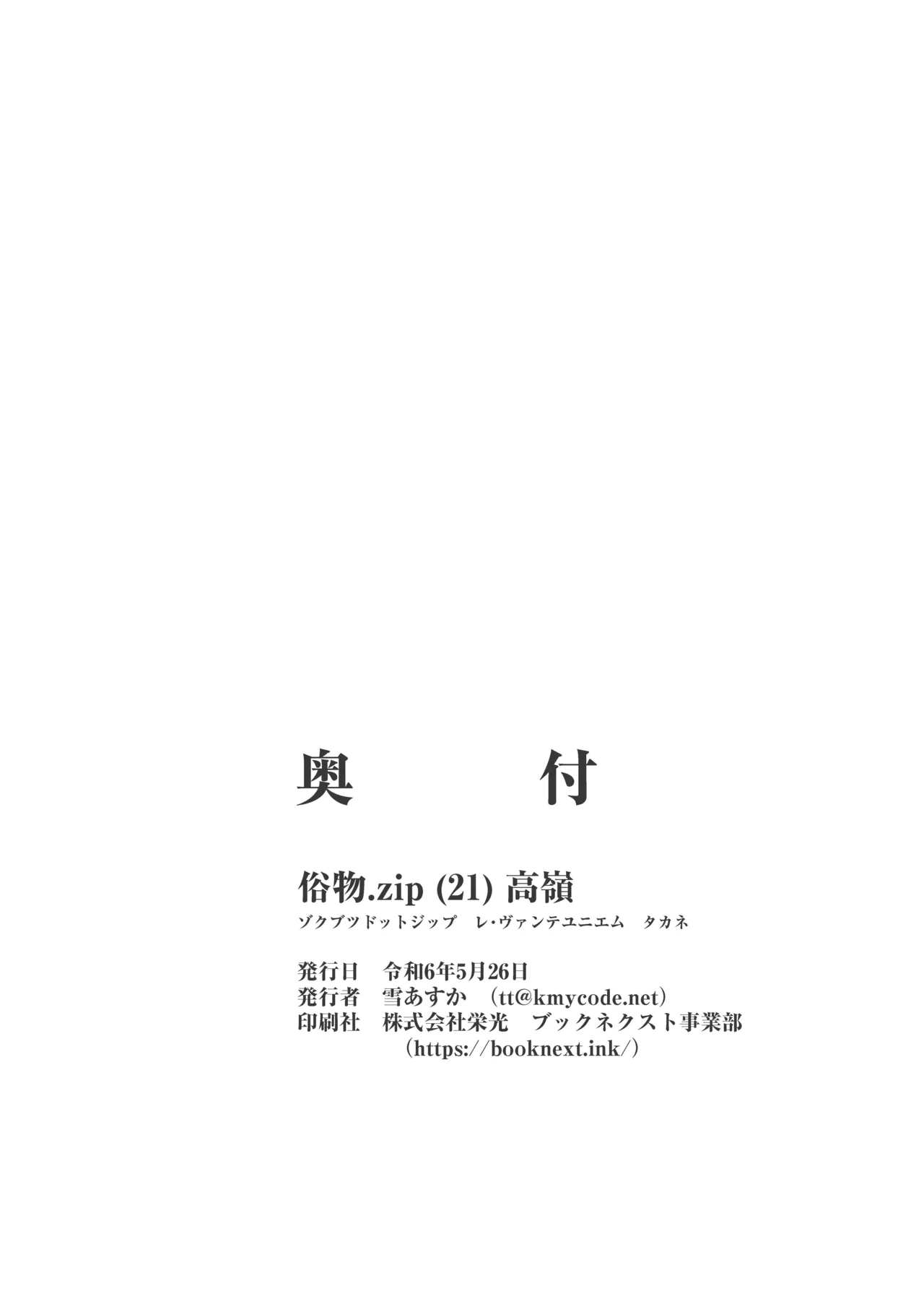 Takane - Page 26