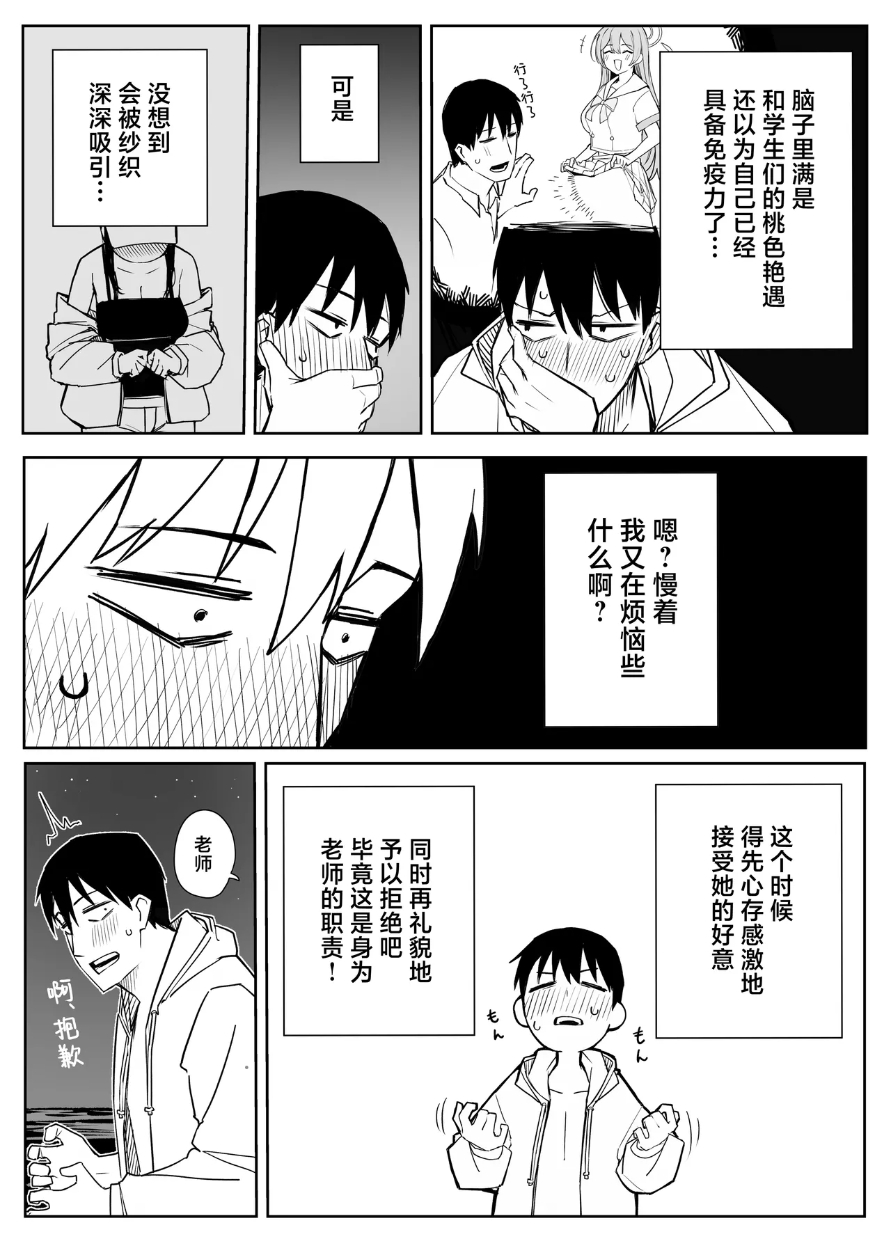 Fanbox汉化合集 - Page 103