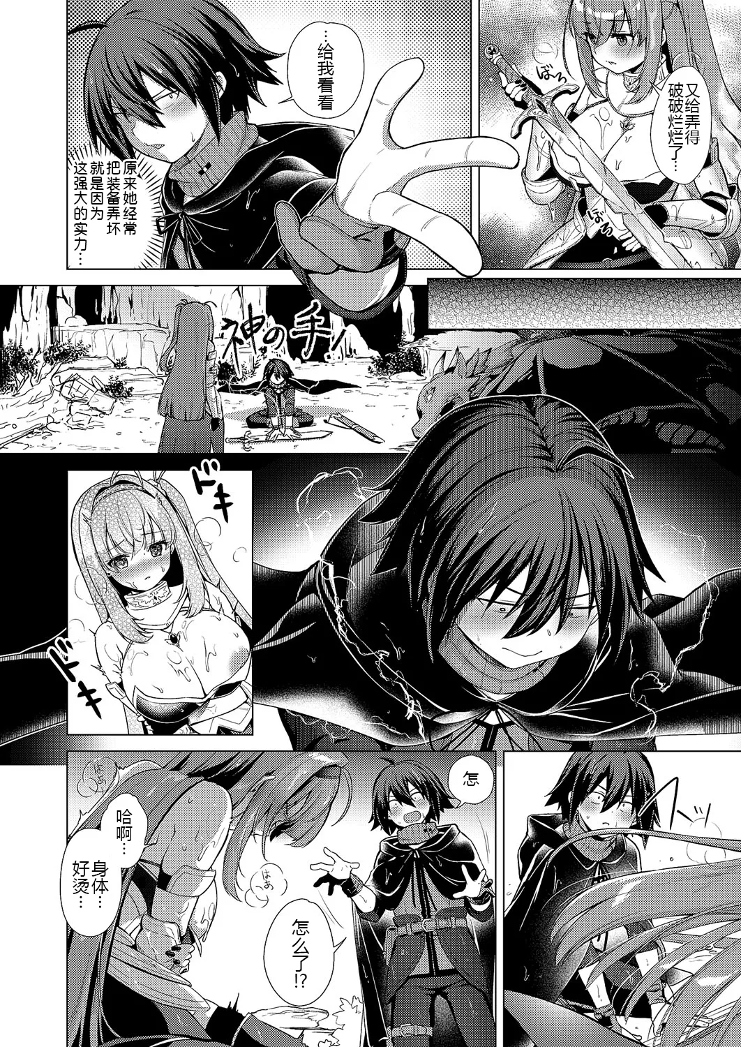 Kami no Te 4 - Page 13