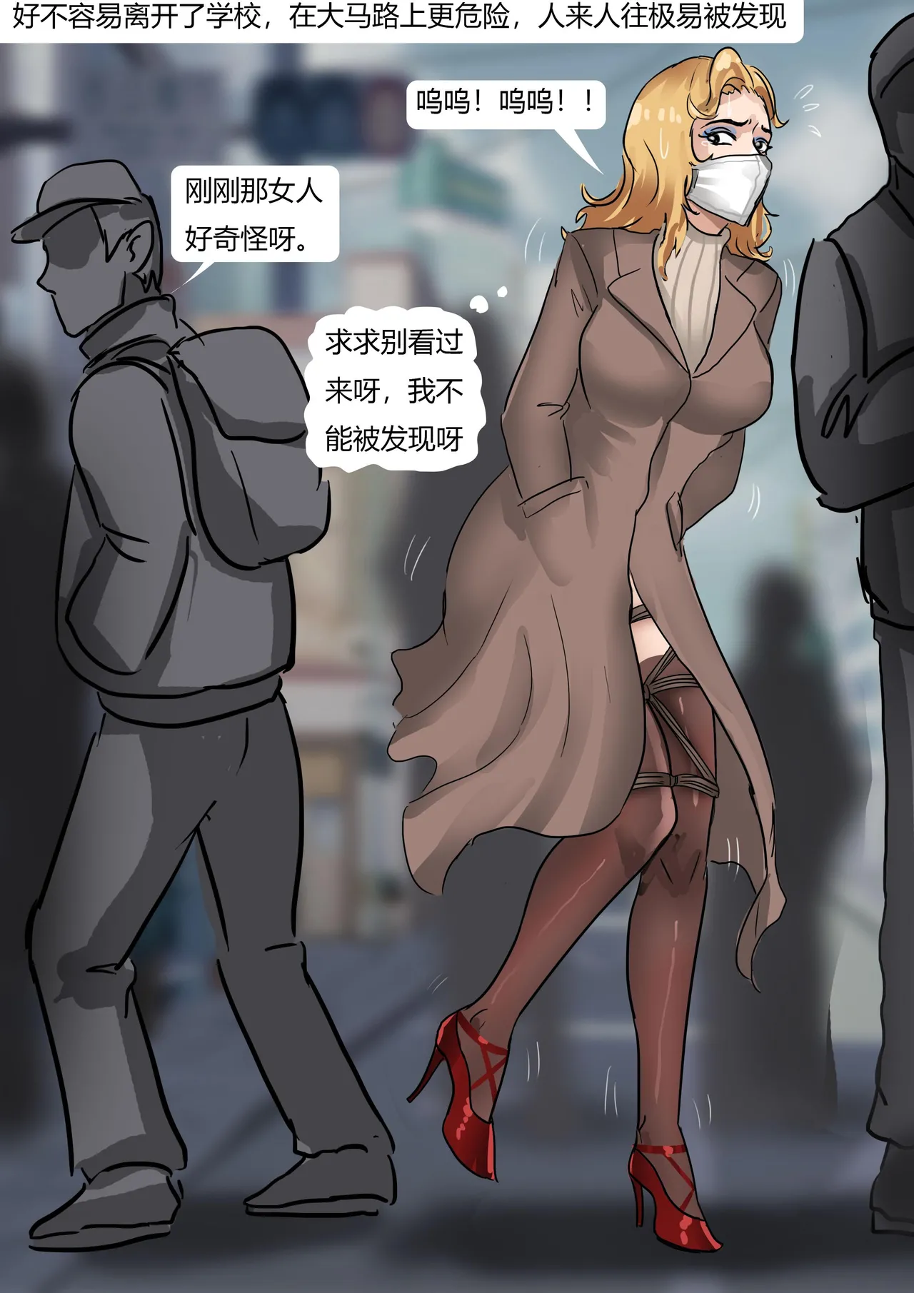 丝袜马华小说漫改—开学日的收获 - Page 15