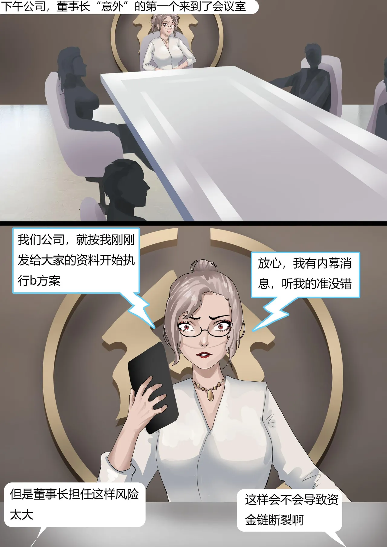 伪装拘束——被全程操控的女董事长 - Page 13