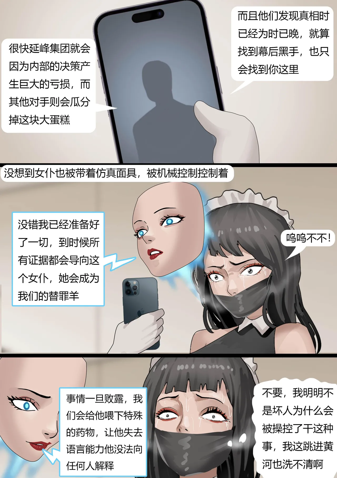 伪装拘束——被全程操控的女董事长 - Page 17