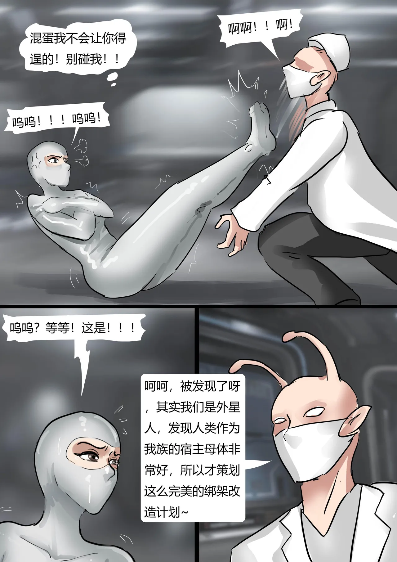 工厂参观——全包陷阱绑架 - Page 15