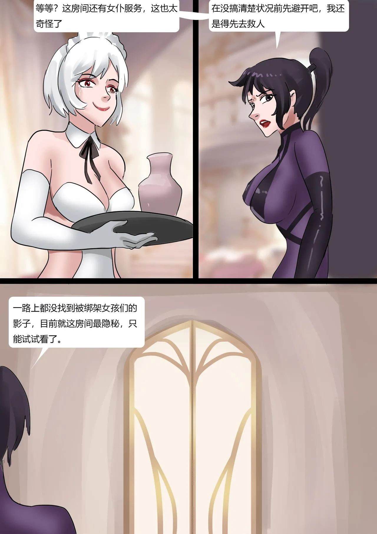 美丽的伪装触手全包服 - Page 6