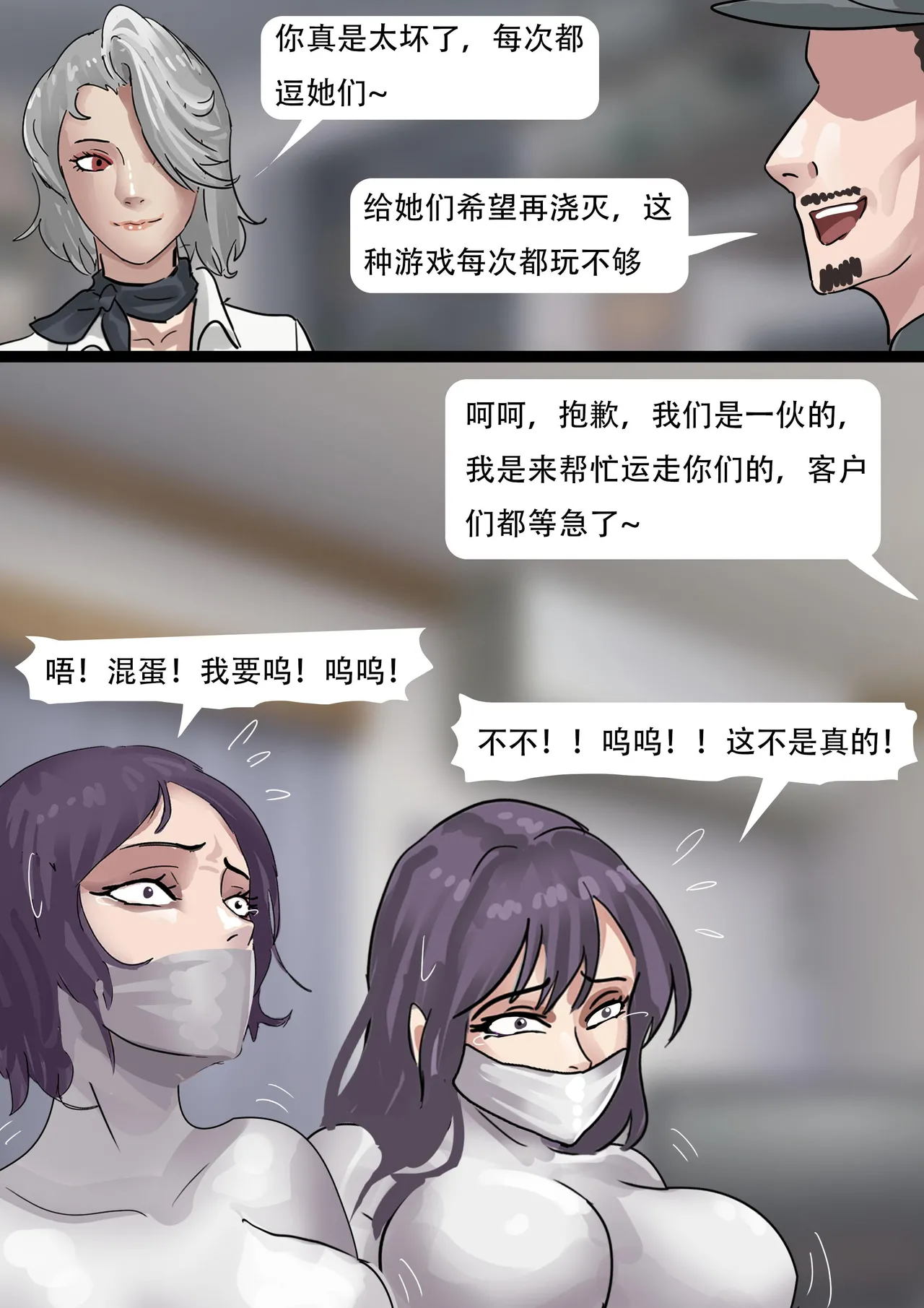 诡异家教  被骗缚的美丽母女 - Page 19