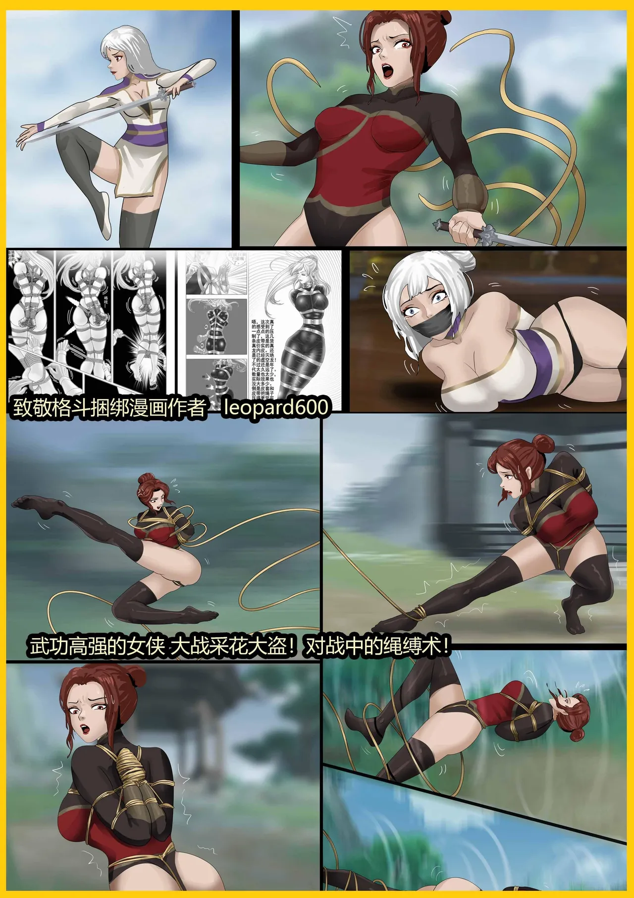 武缚娇影 1-4 - Page 1