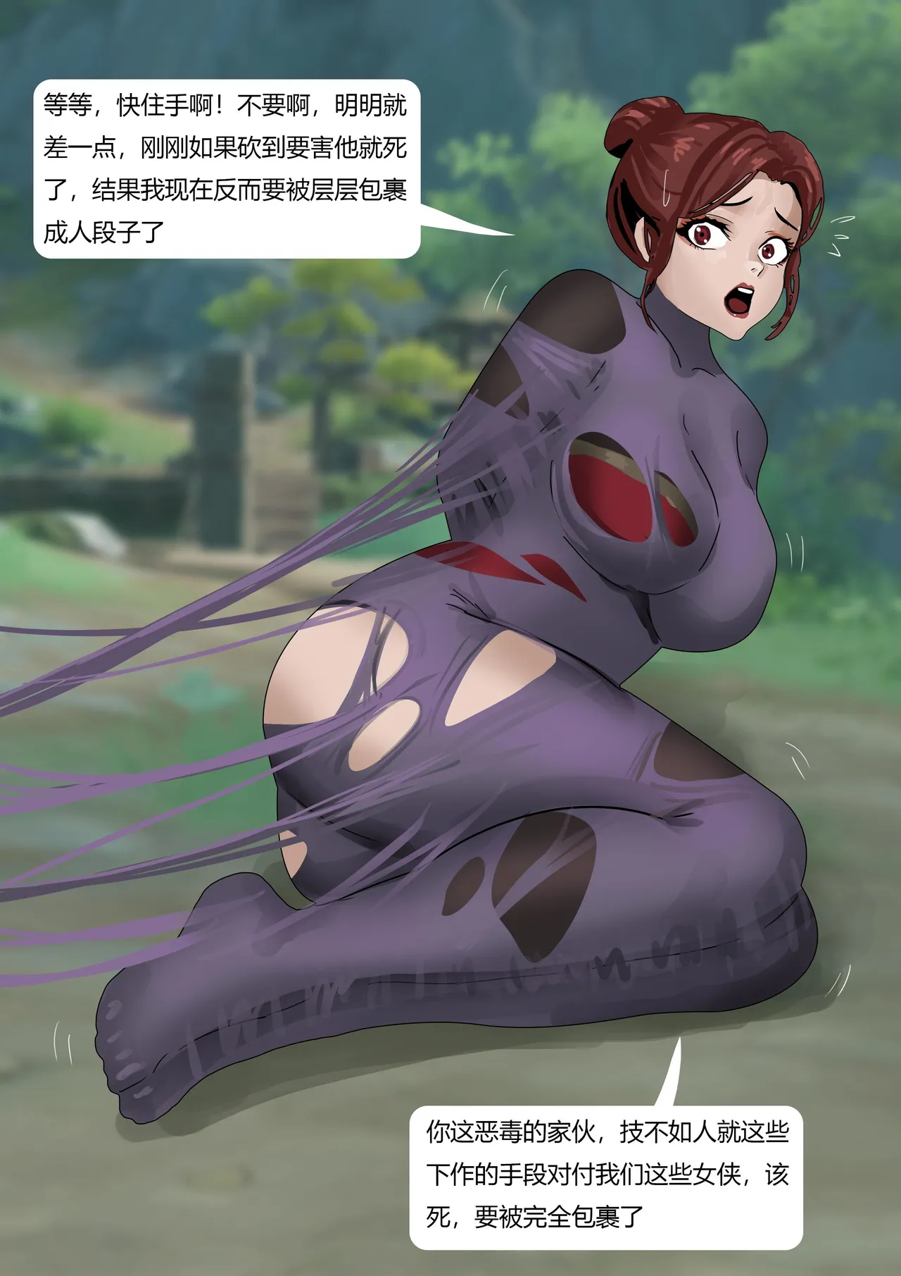 武缚娇影 1-4 - Page 28