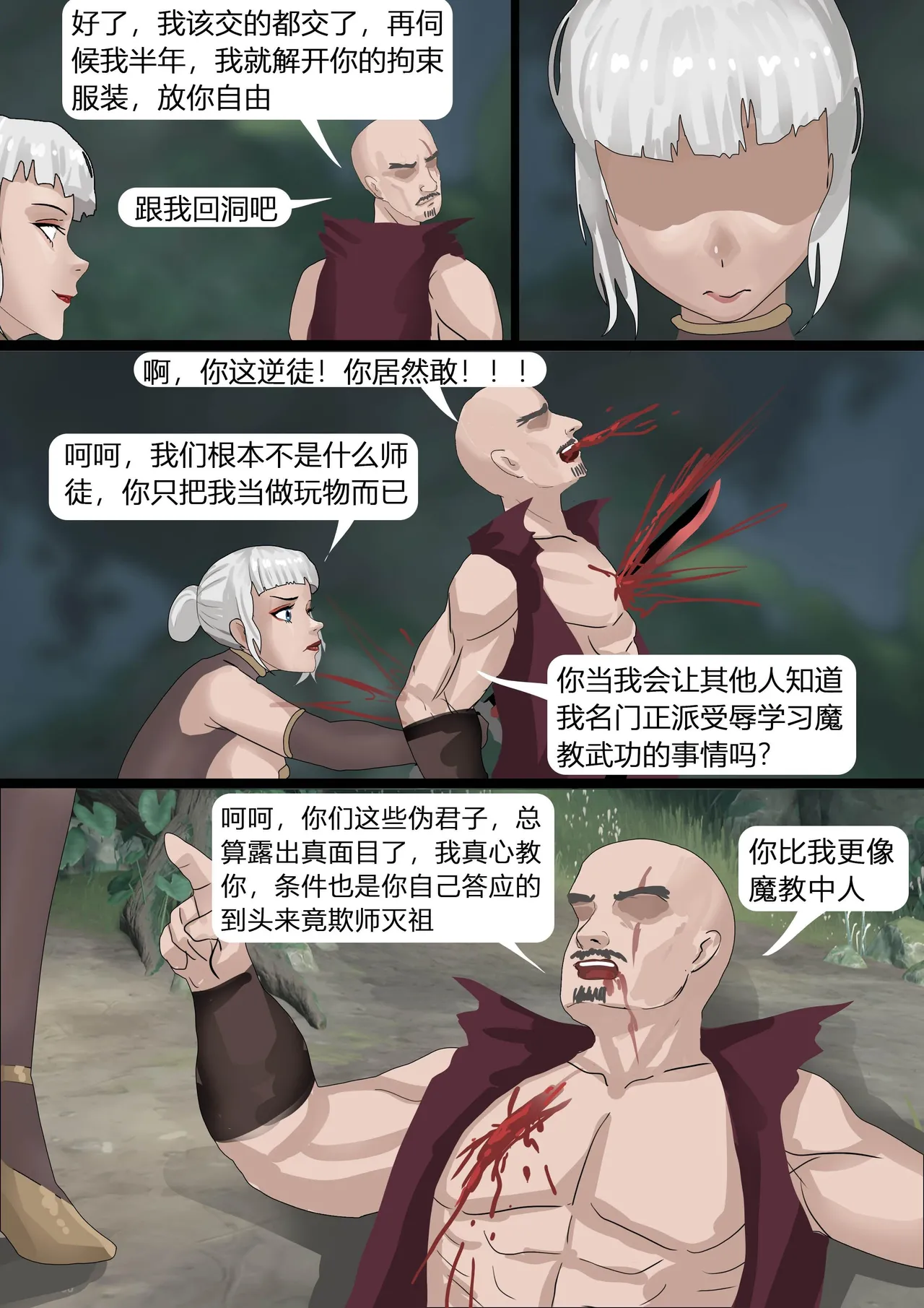 武缚娇影 1-4 - Page 51
