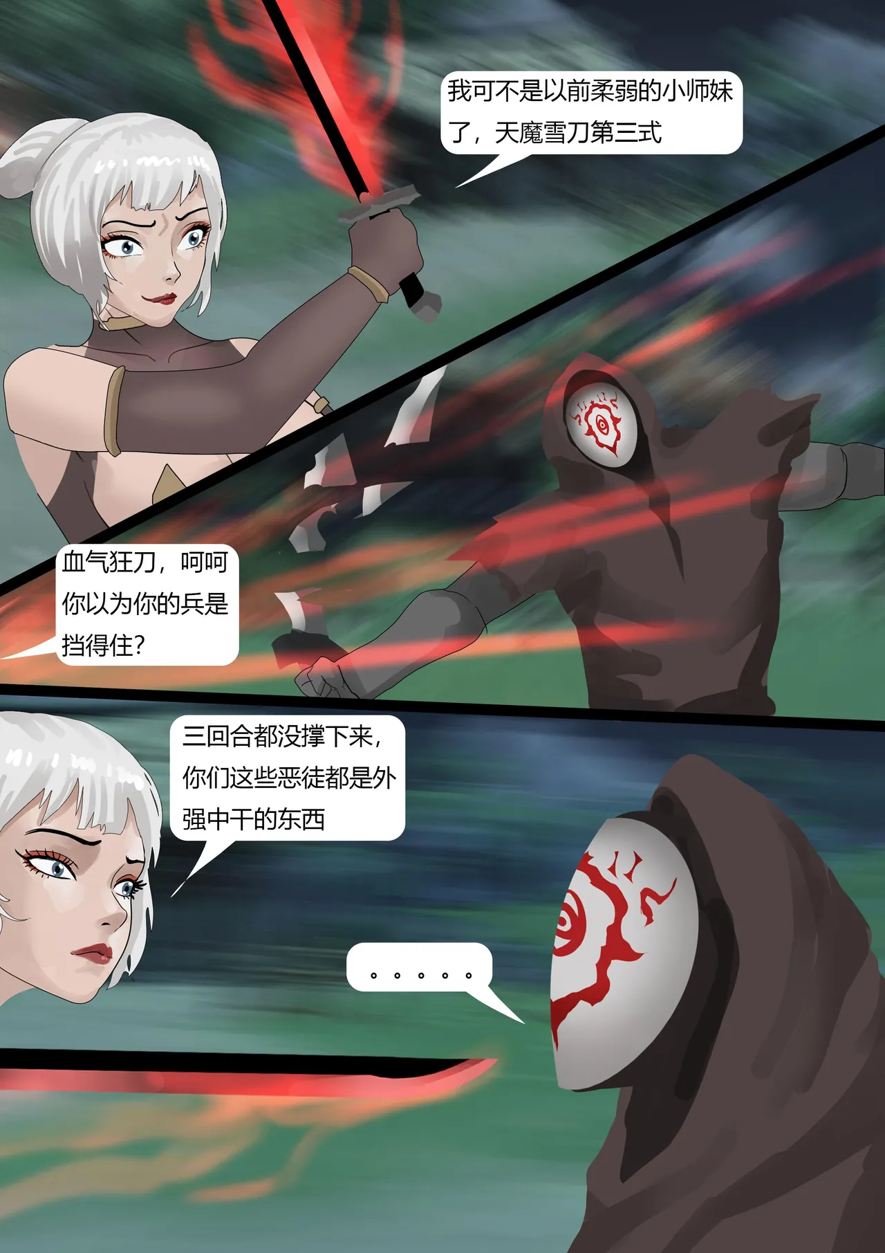 武缚娇影 1-4 - Page 67