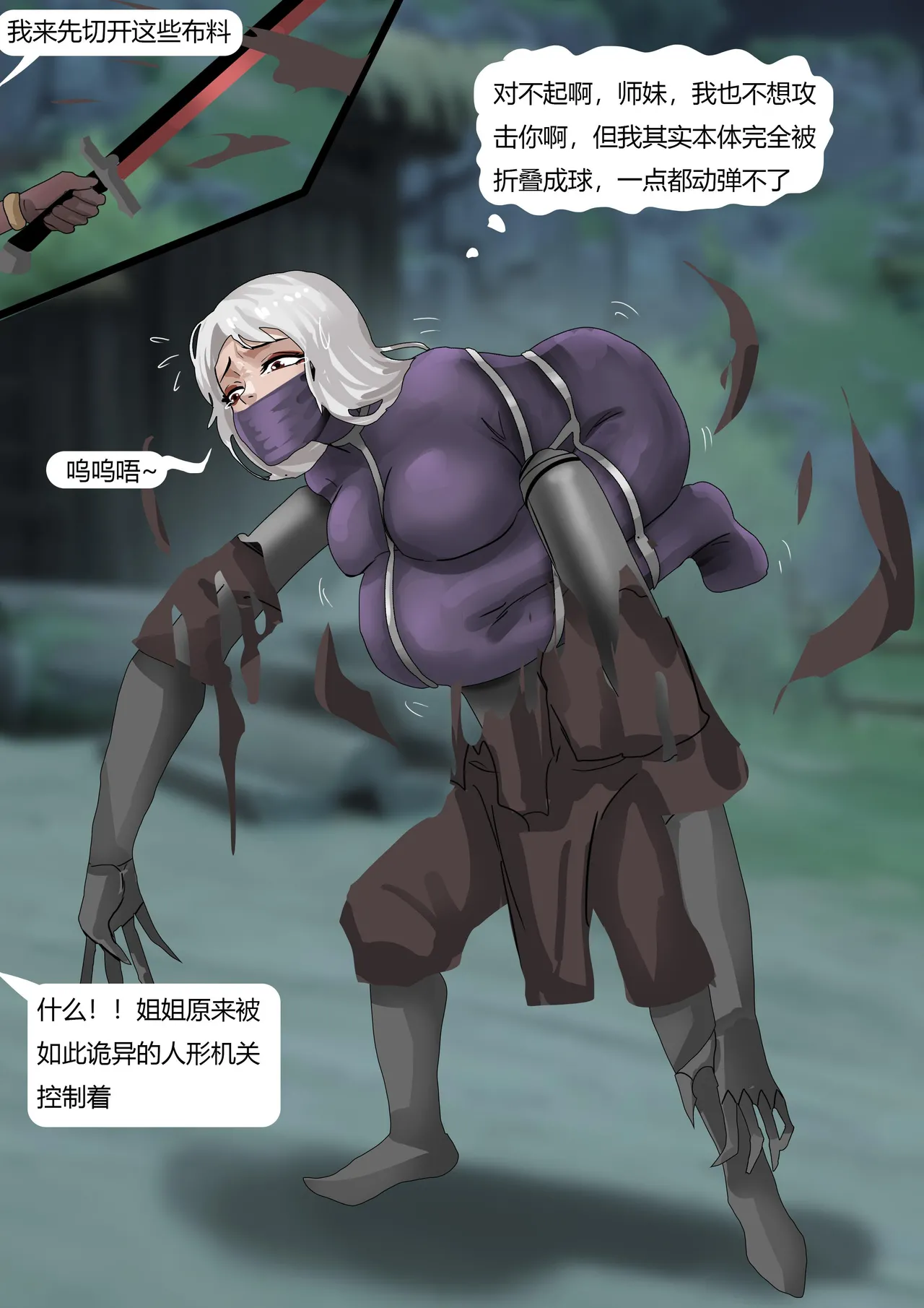 武缚娇影 1-4 - Page 69