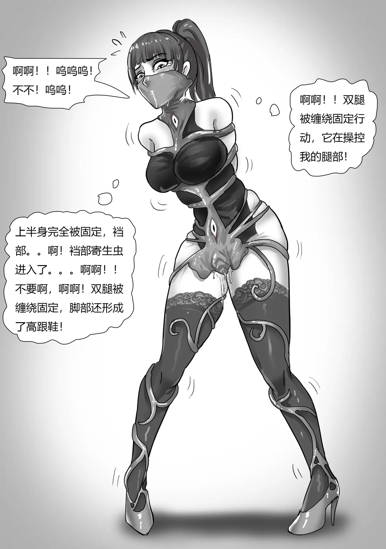 触手寄生控制 1-5 - Page 17