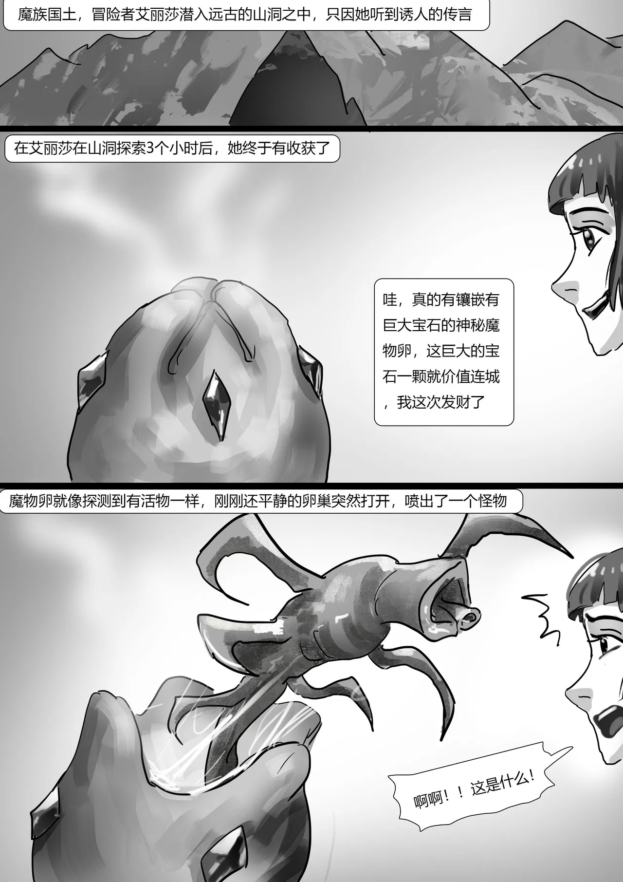 触手寄生控制 1-5 - Page 2