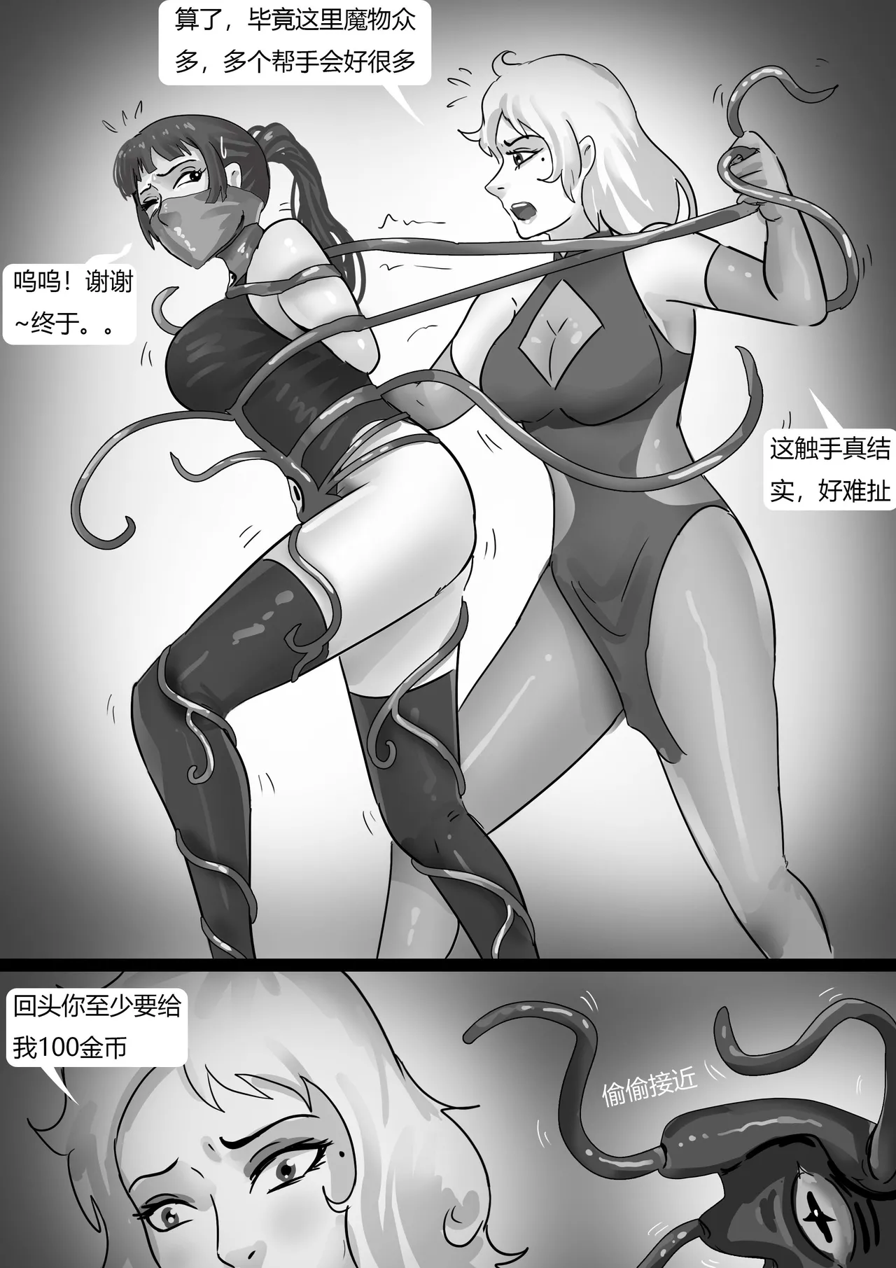 触手寄生控制 1-5 - Page 25