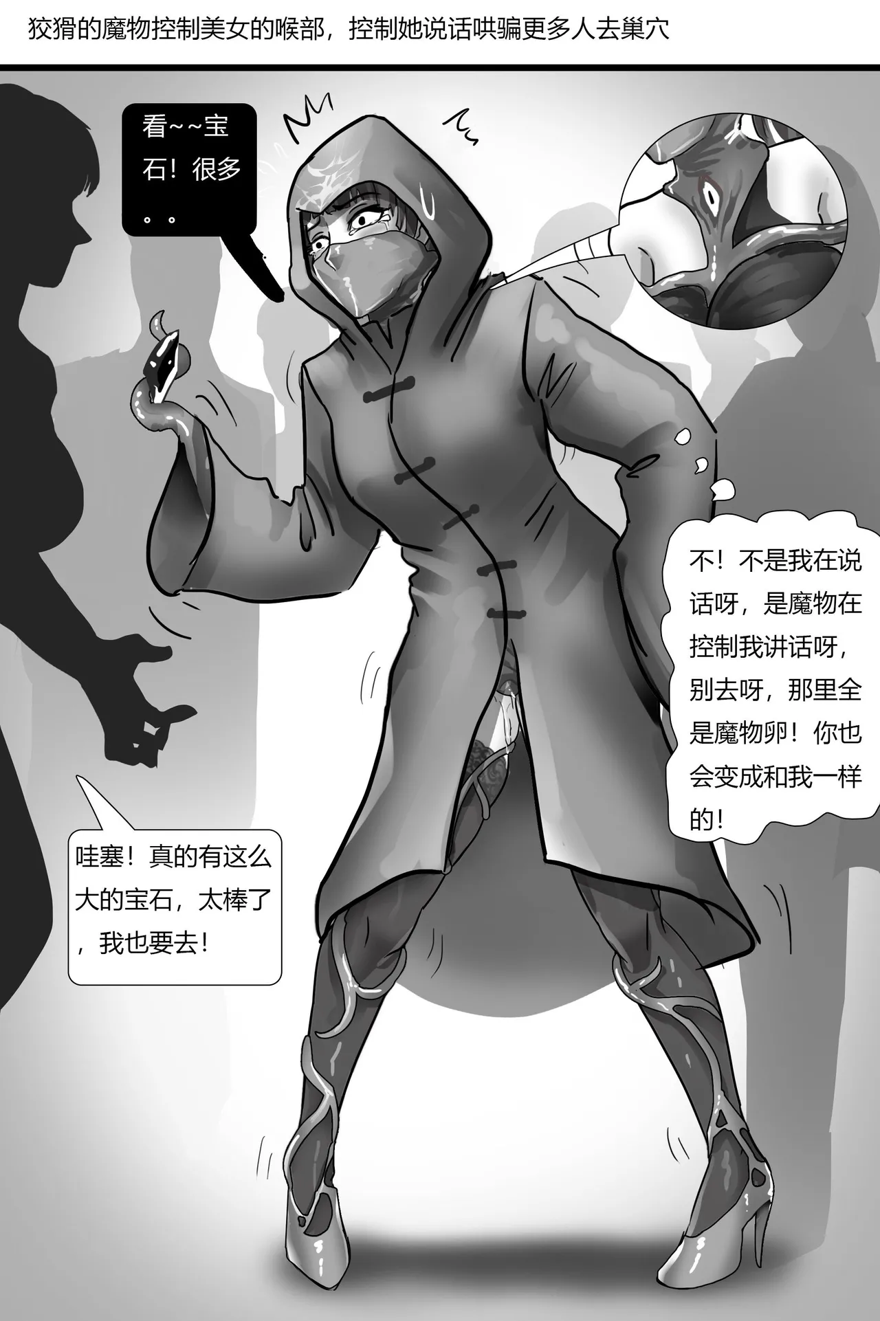 触手寄生控制 1-5 - Page 9