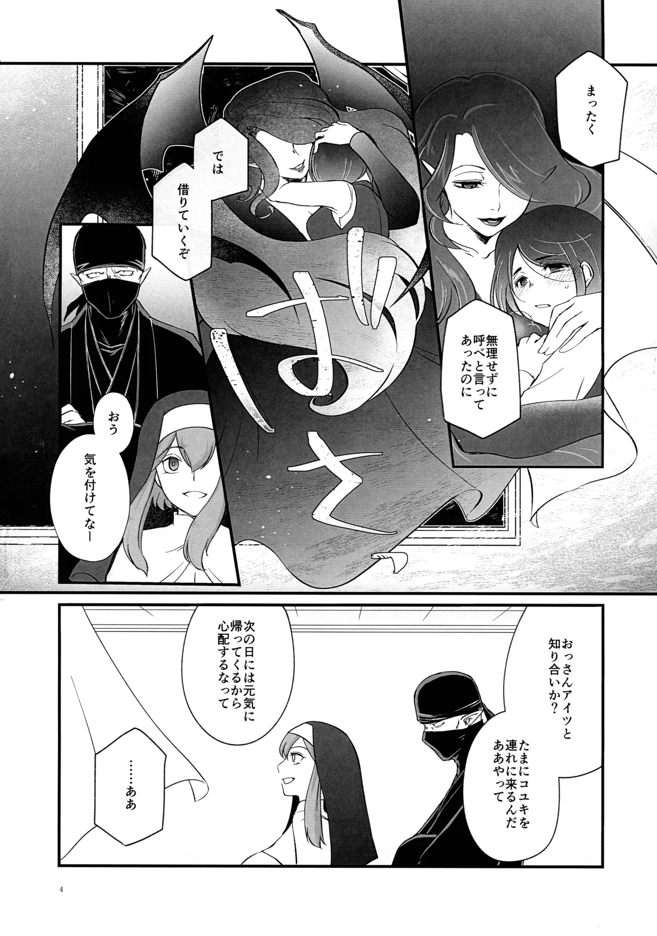 Futari-gakari - Page 4