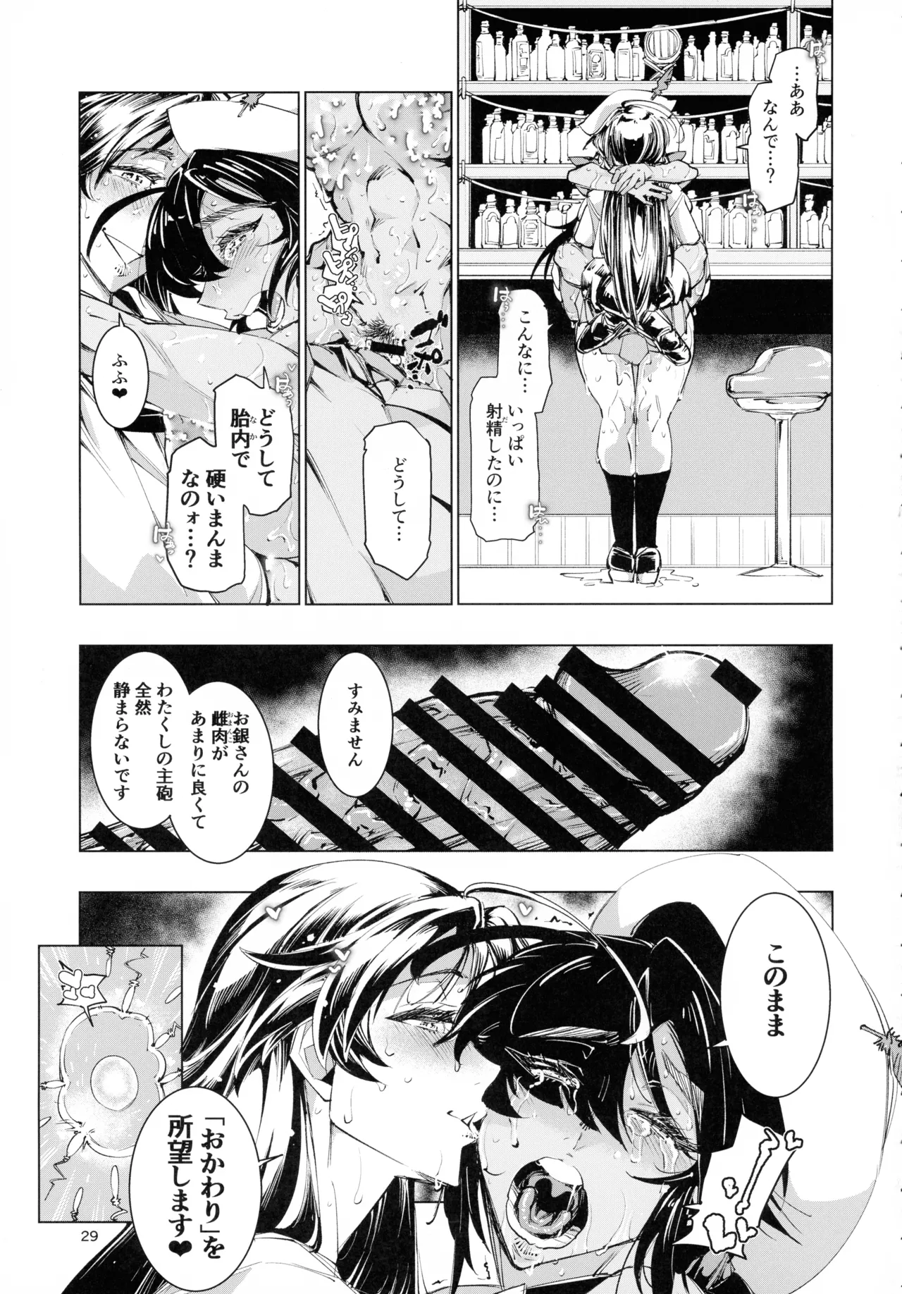 Milk Hall Donzoko - Page 29