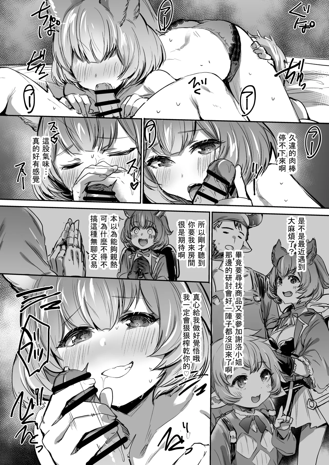 Takou Tsuita na!! - Page 7