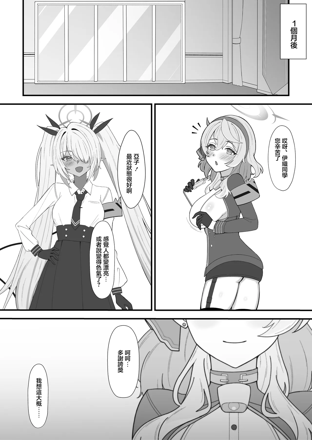 Ako no Torotoro Massage Taiken - Page 17