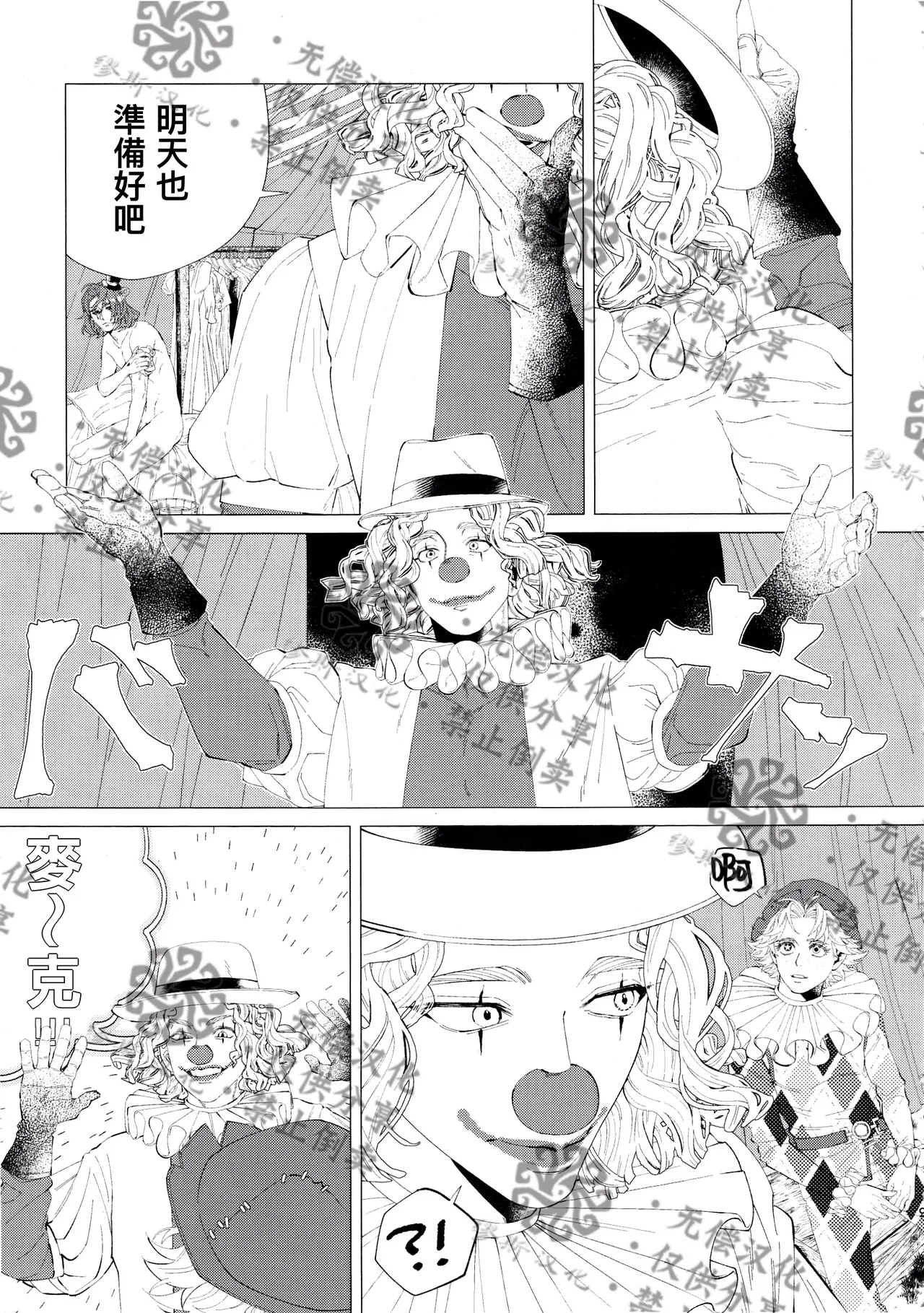 亲爱的裘克丨DearJoker - Page 10