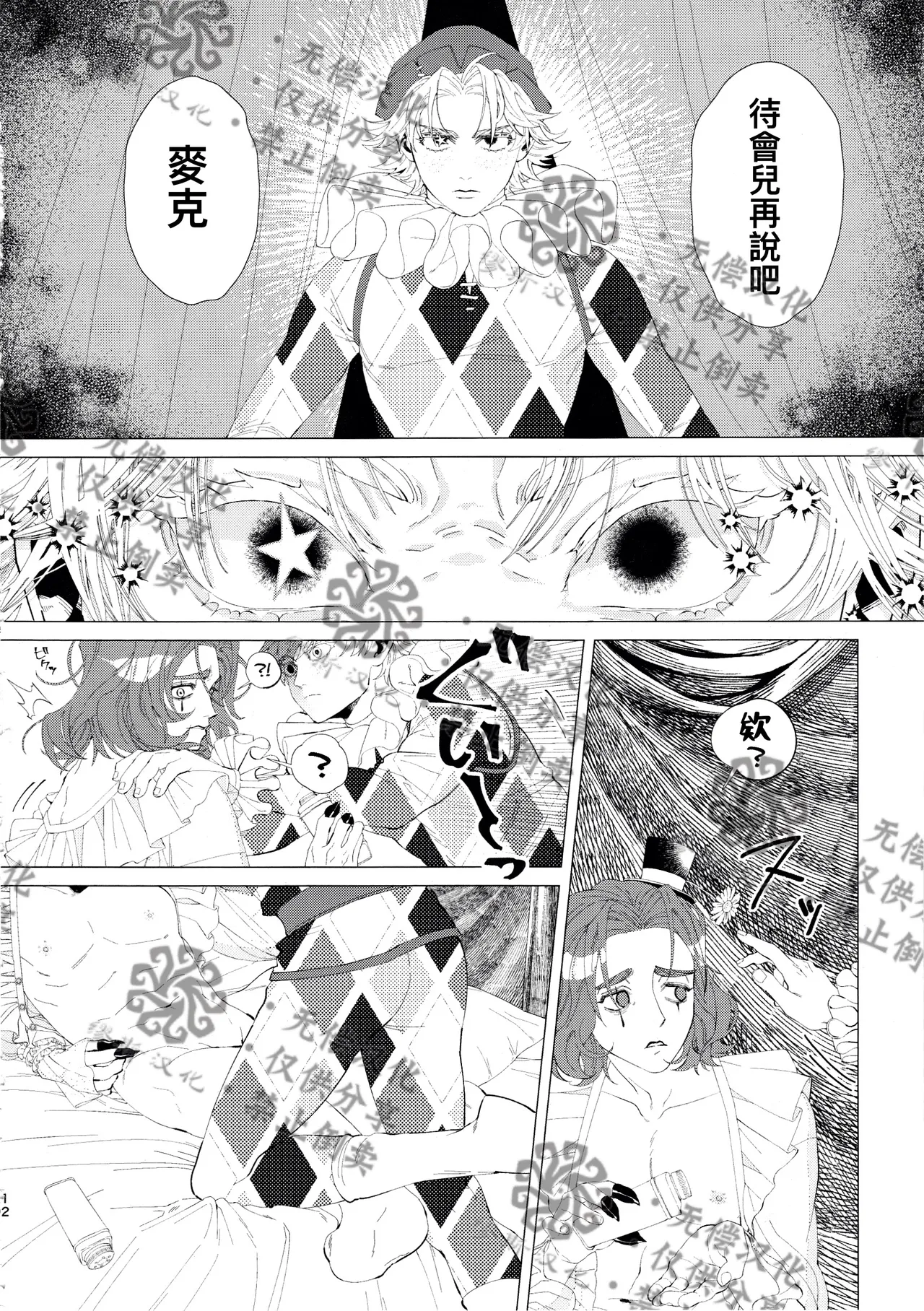 亲爱的裘克丨DearJoker - Page 13